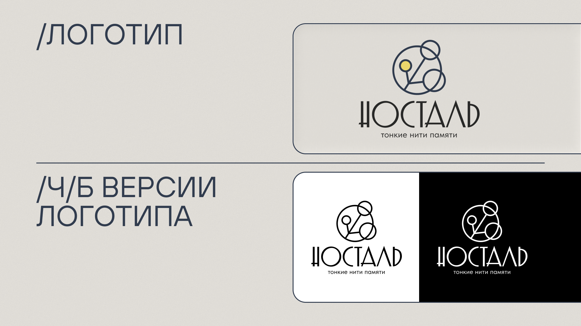 Носталь — Изображение №7 — Брендинг, Иллюстрация на Dprofile