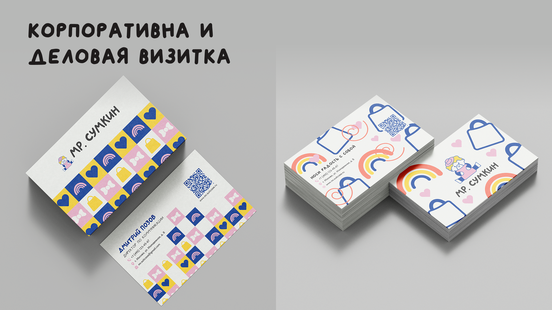 Ребрендинг "Мр. Сумкин" — Изображение №13 — Брендинг на Dprofile