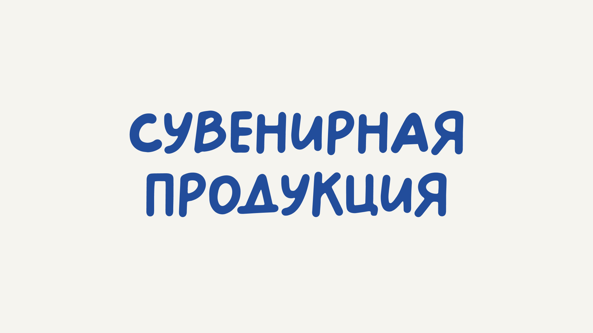 Ребрендинг "Мр. Сумкин" — Изображение №17 — Брендинг на Dprofile