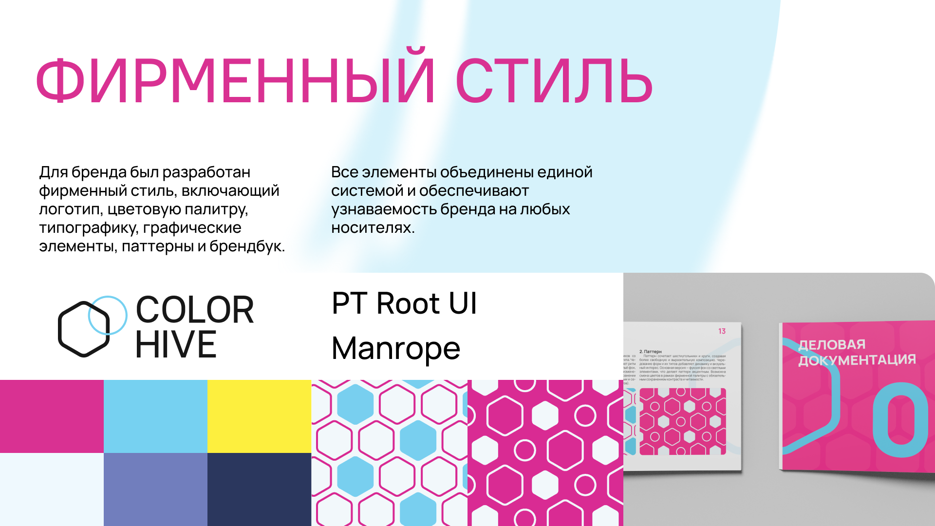 Color Hive — Изображение №7 — Брендинг на Dprofile