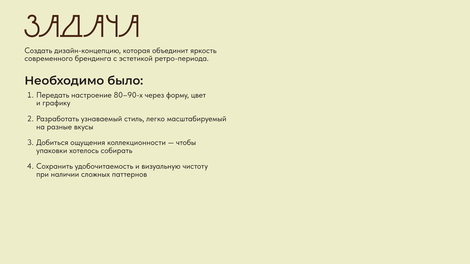 Шоколад "Ретромикс" — Изображение №3 — Брендинг на Dprofile