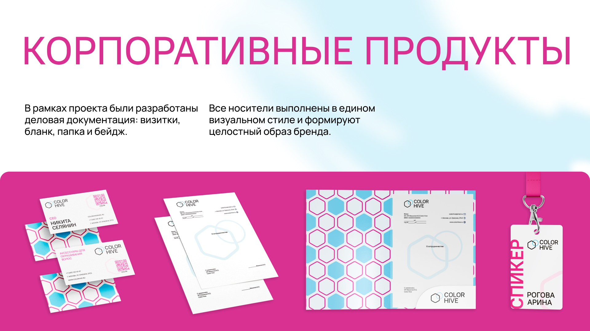Color Hive — Изображение №8 — Брендинг на Dprofile