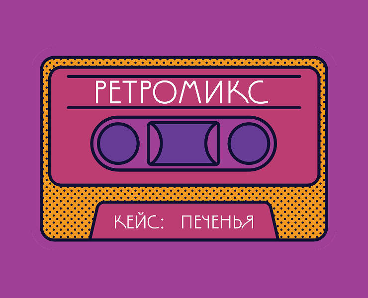 Шоколад "Ретромикс" на Dprofile