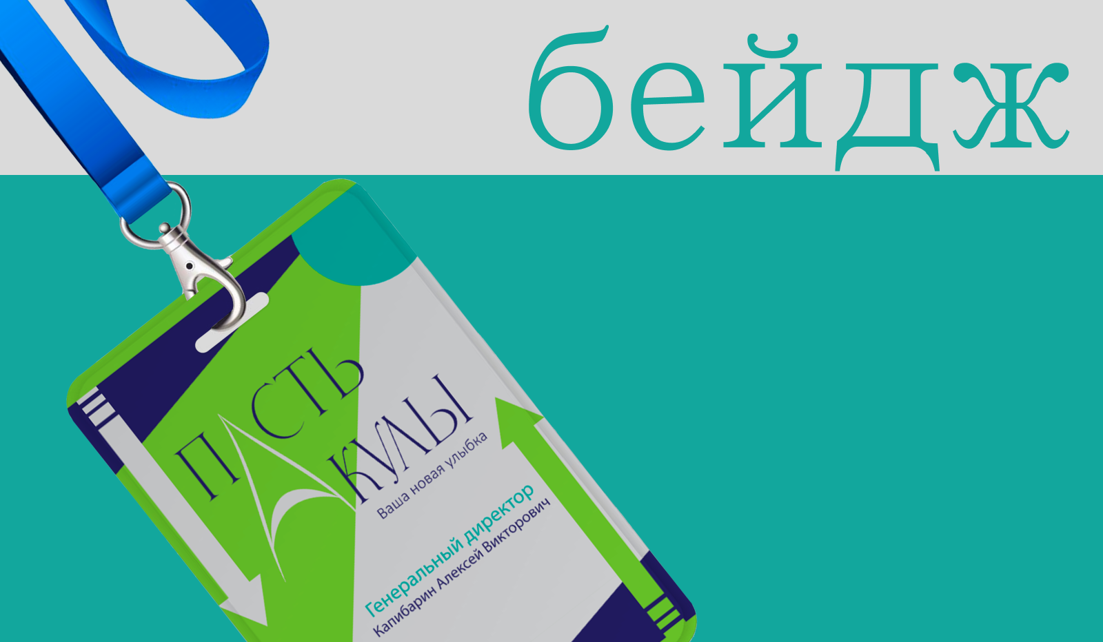 Пасть акулы — Изображение №8 — Брендинг на Dprofile