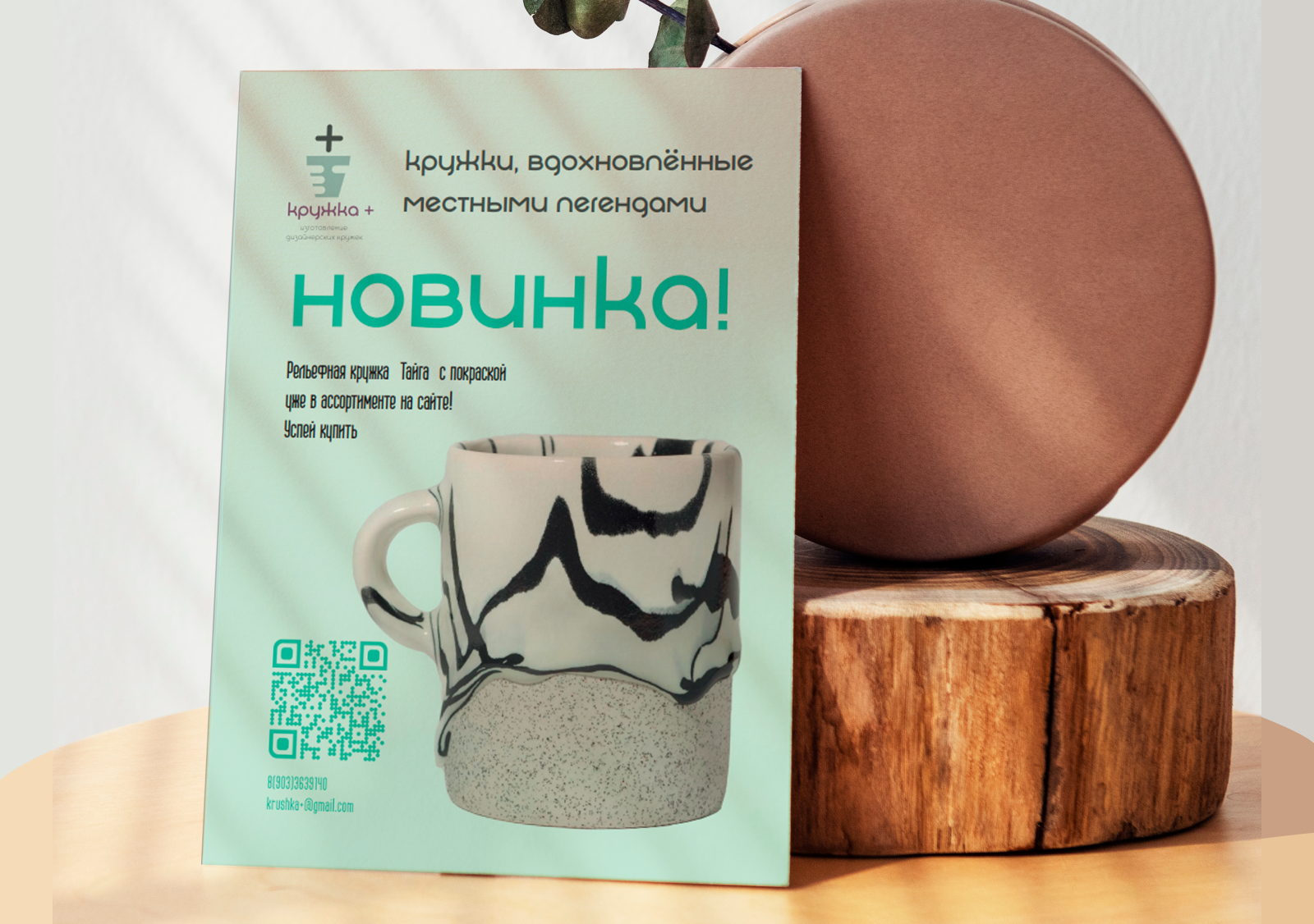 Кружка + — Изображение №2 — Брендинг на Dprofile