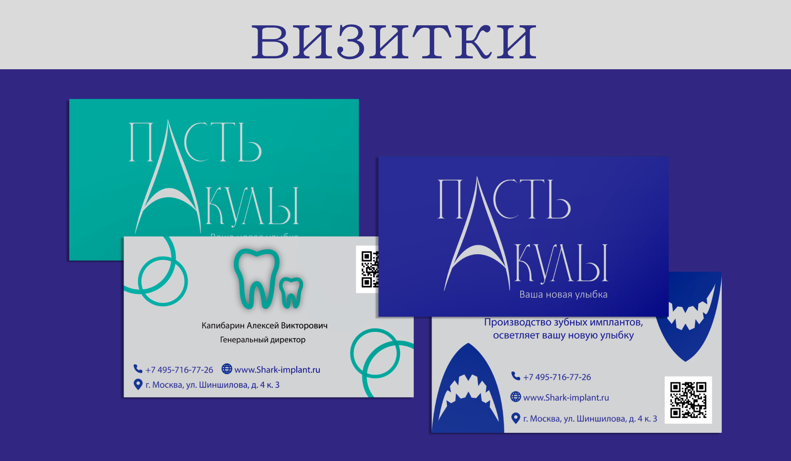 Пасть акулы — Изображение №5 — Брендинг на Dprofile