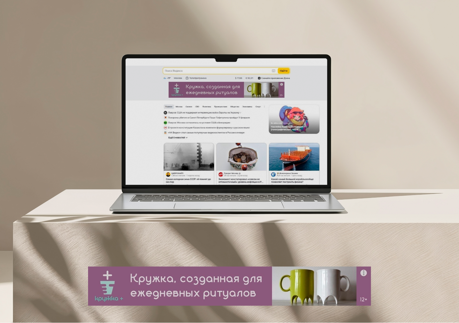 Кружка + — Изображение №3 — Брендинг на Dprofile