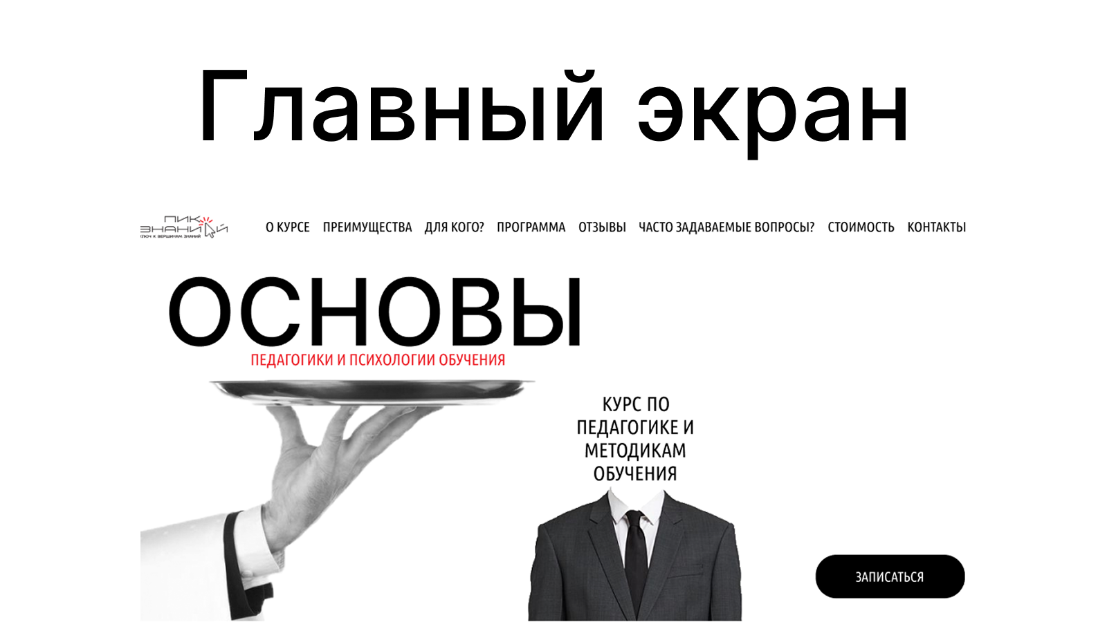 Пик знаний. — Изображение №3 — Интерфейсы на Dprofile