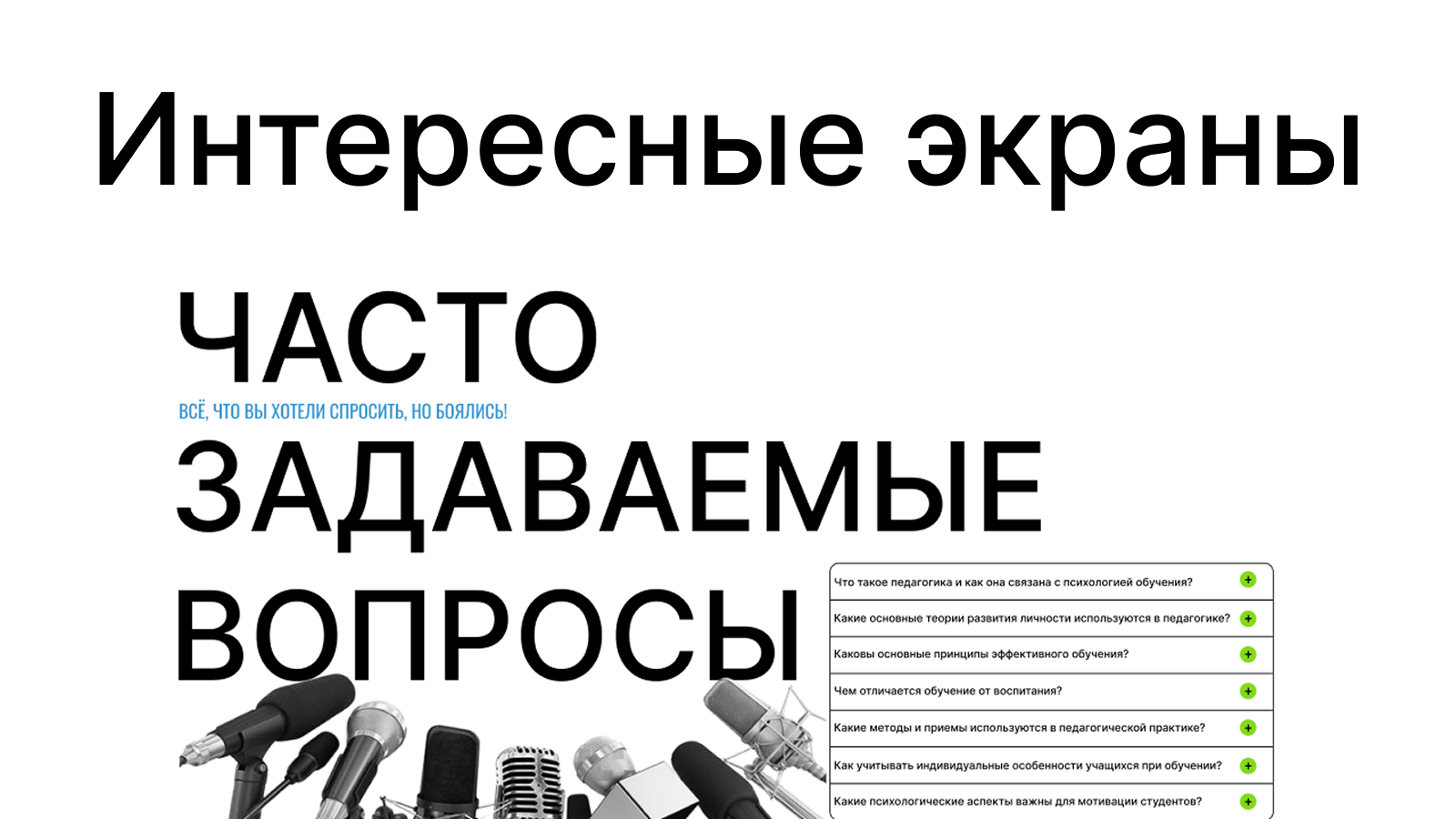 Пик знаний. — Изображение №5 — Интерфейсы на Dprofile