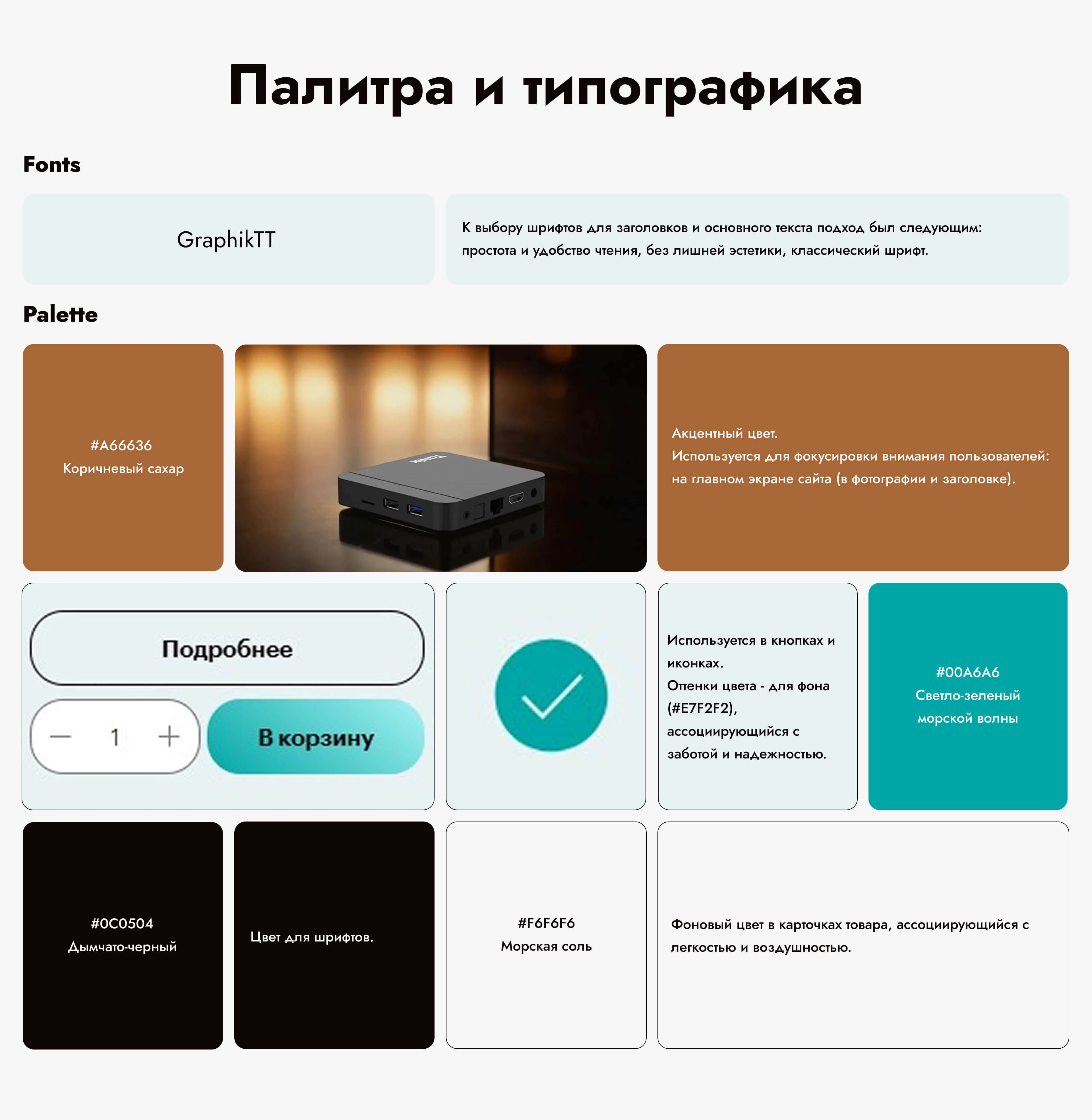 Кейс | Сайт интернет-магазина по продаже TV приставок — Изображение №5 — Интерфейсы на Dprofile