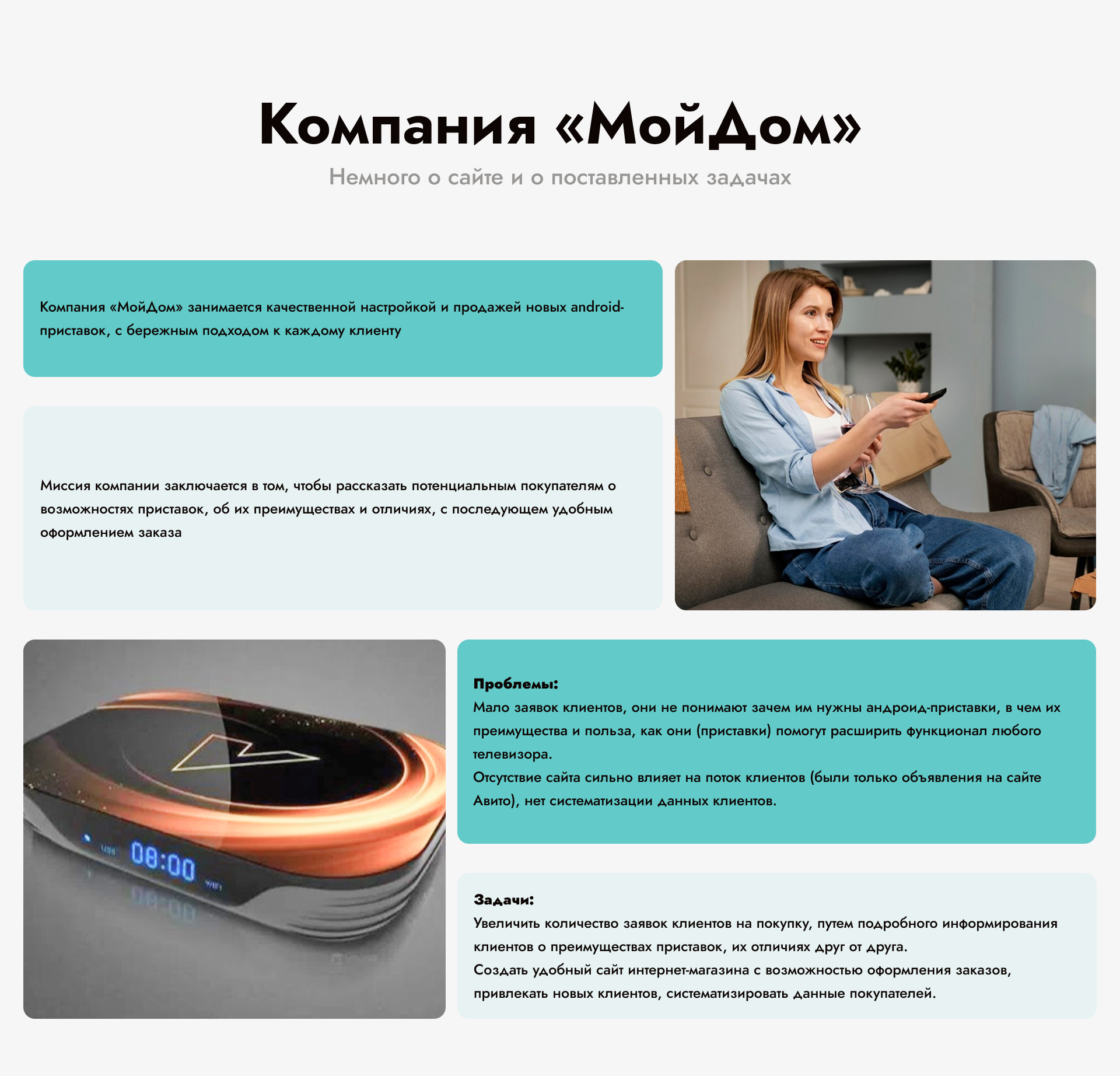 Кейс | Сайт интернет-магазина по продаже TV приставок — Изображение №2 — Интерфейсы на Dprofile