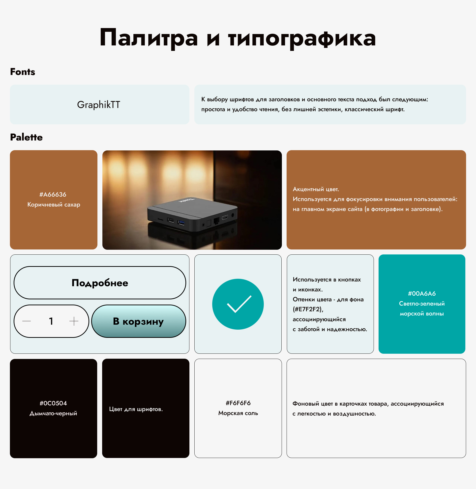 Кейс | Сайт интернет-магазина по продаже TV приставок — Изображение №5 — Интерфейсы на Dprofile