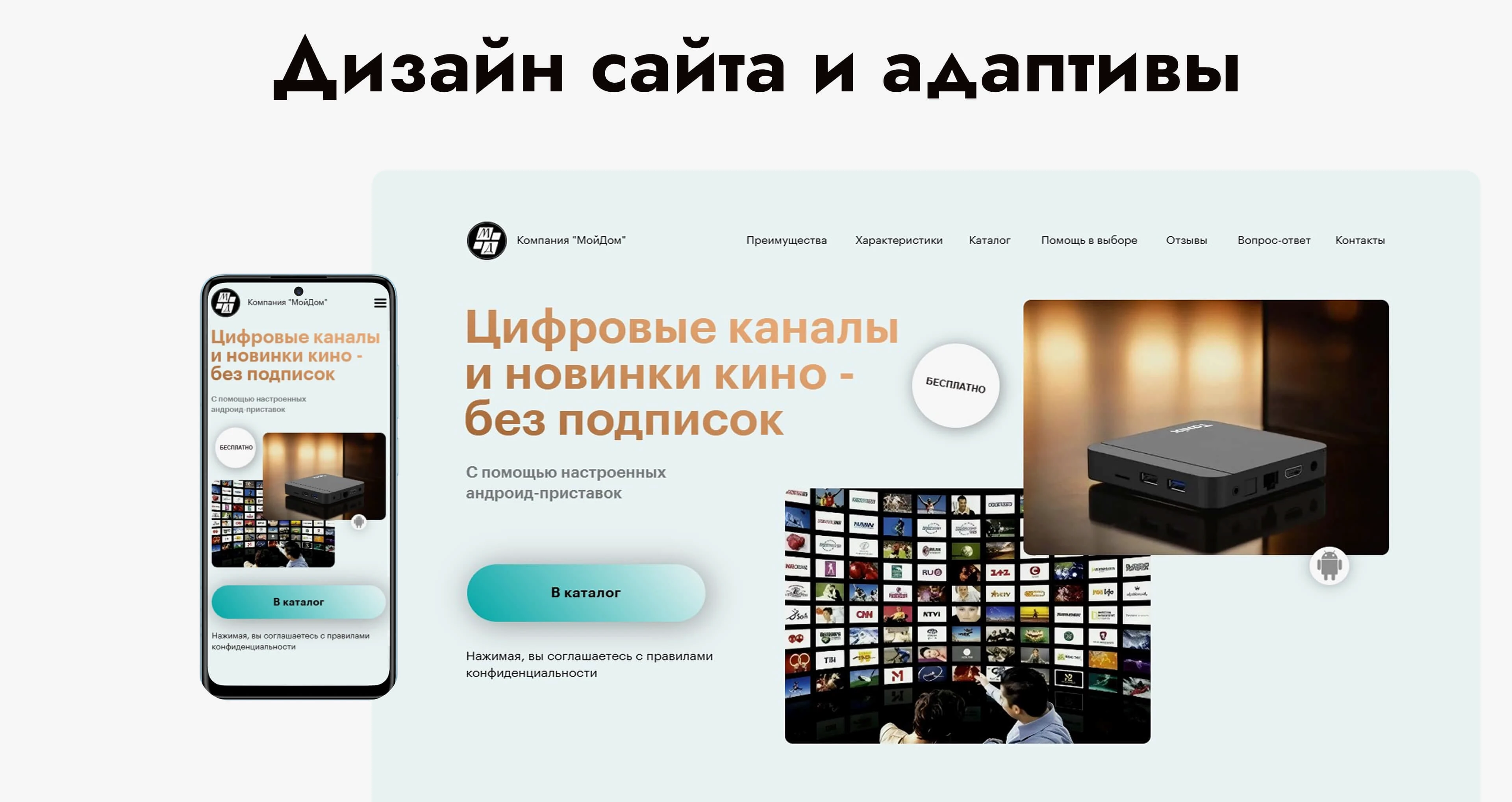 Кейс | Сайт интернет-магазина по продаже TV приставок — Изображение №9 — Интерфейсы на Dprofile