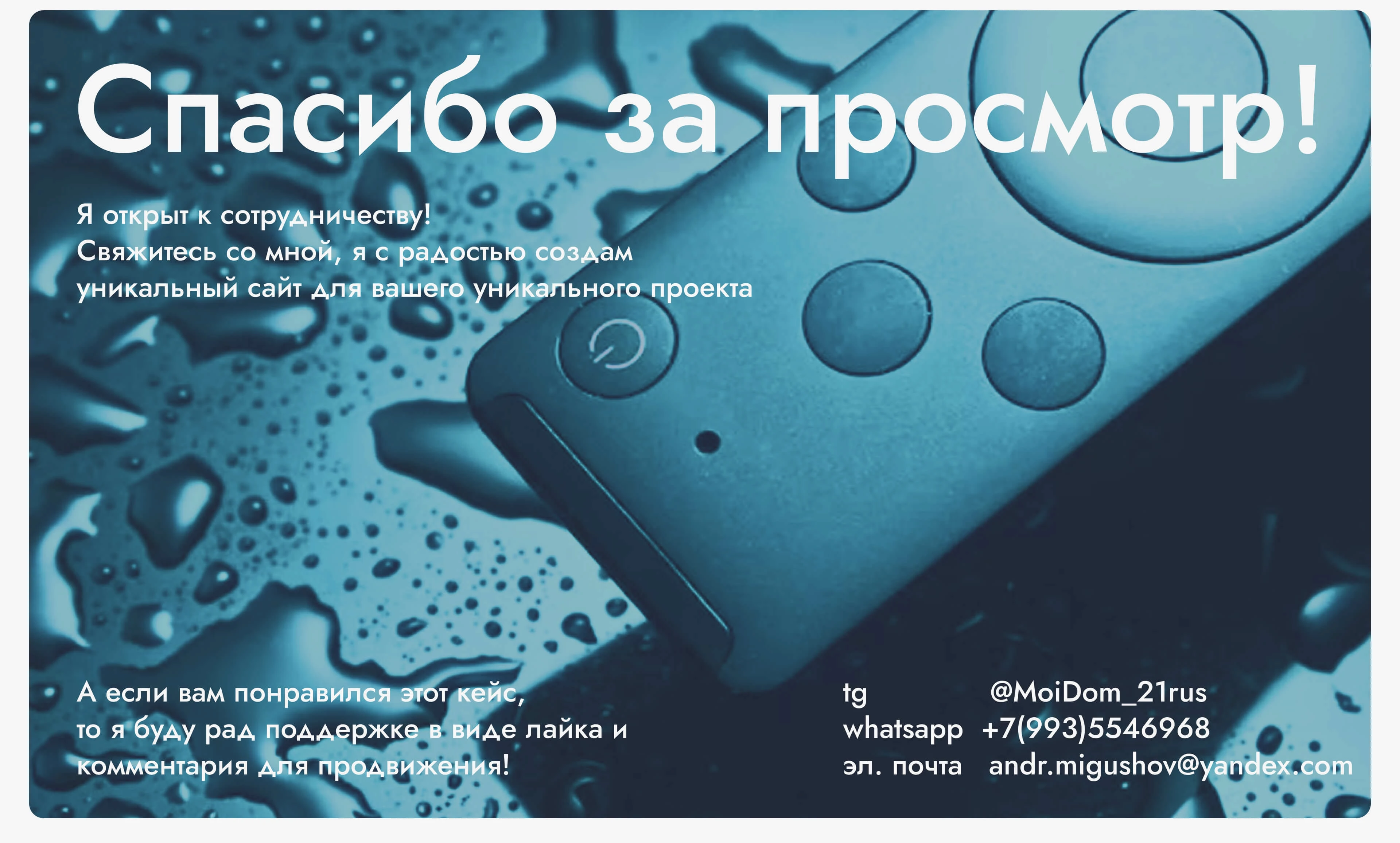 Кейс | Сайт интернет-магазина по продаже TV приставок — Изображение №15 — Интерфейсы на Dprofile