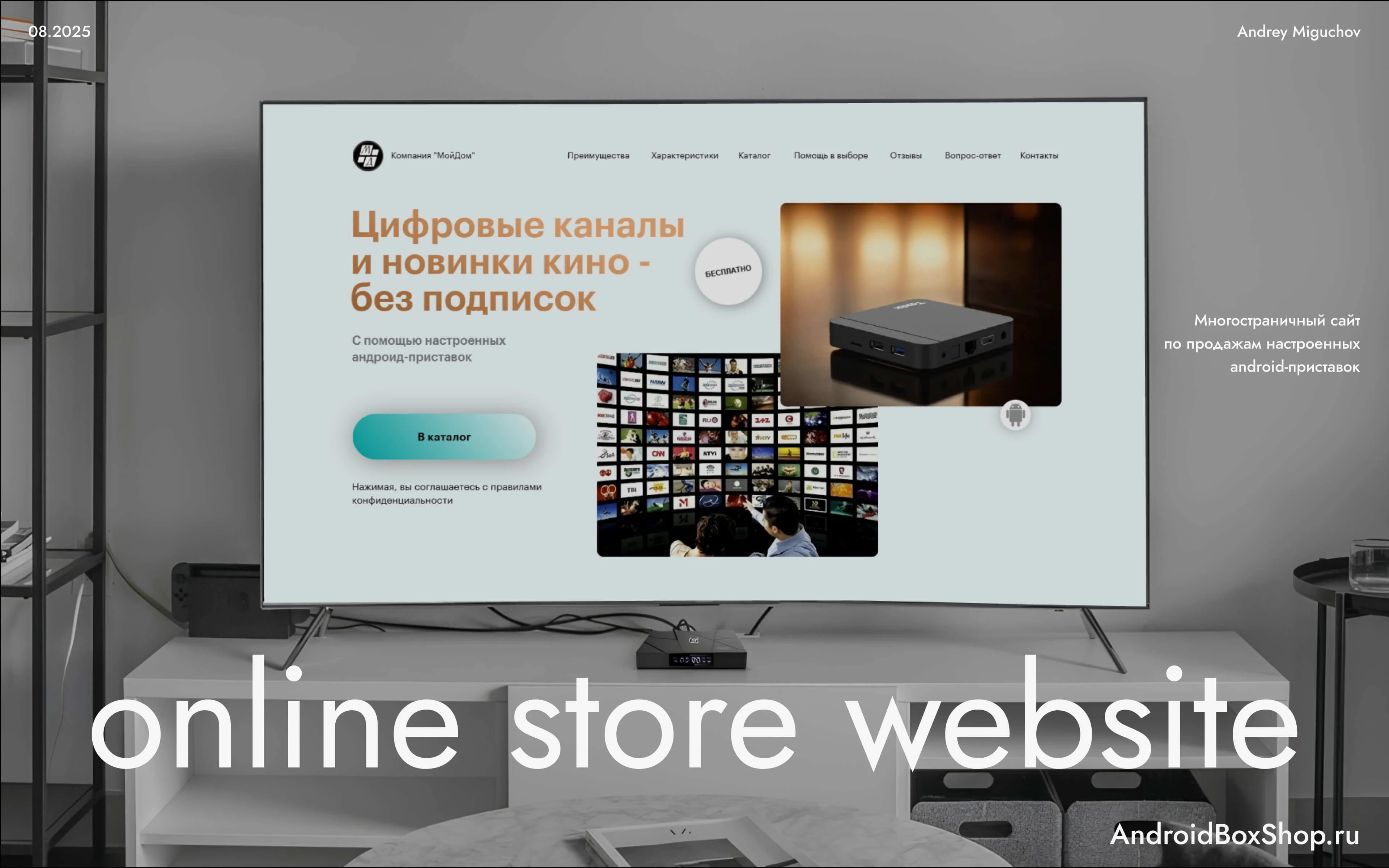 Кейс | Сайт интернет-магазина по продаже TV приставок — Изображение №1 — Интерфейсы на Dprofile
