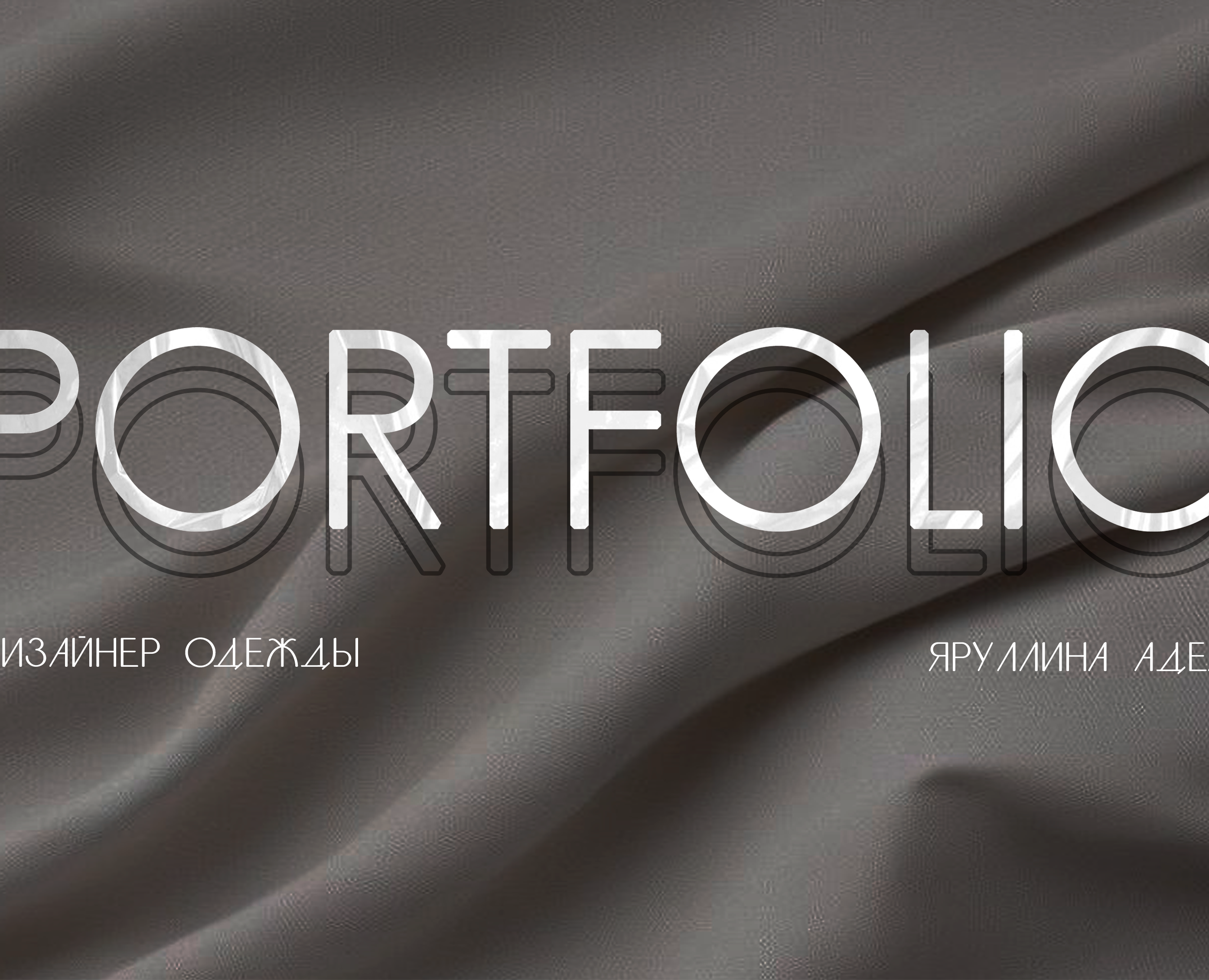 Fashion designer's portfolio — Брендинг, Графика на Dprofile