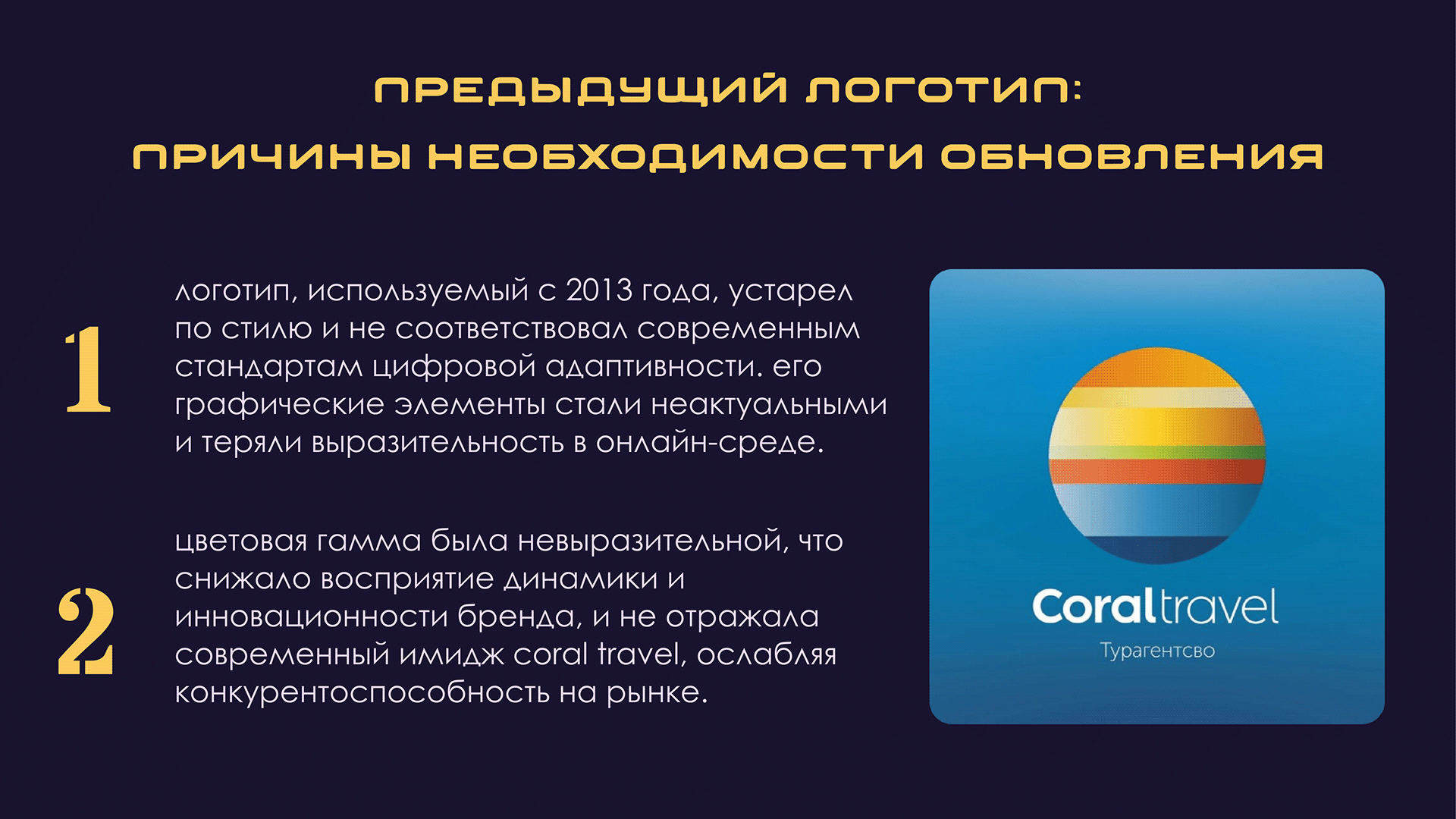 Ребрендинг "Coral Travel" — Изображение №2 — Брендинг на Dprofile