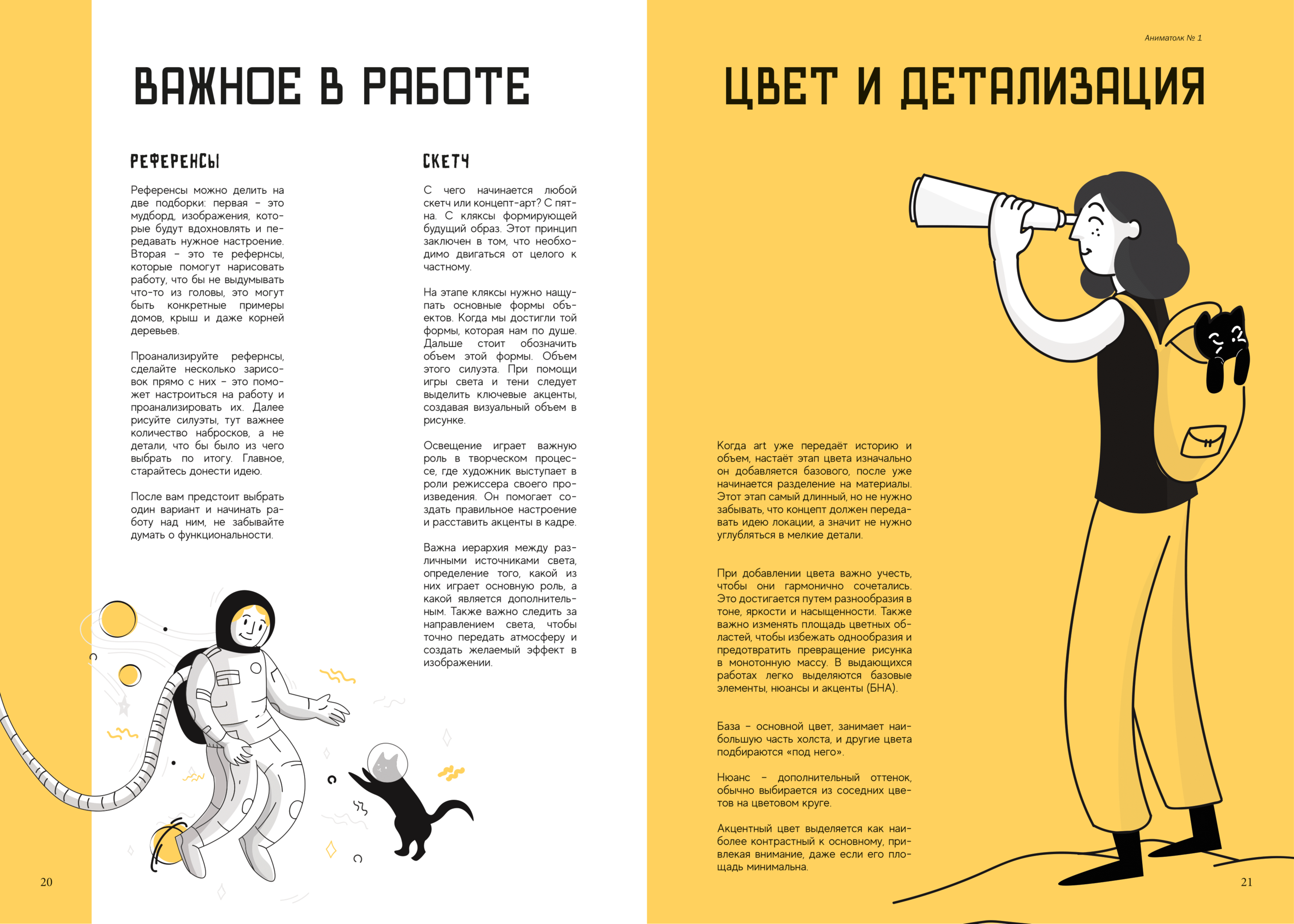 Дизайн и вёрстка журнала АНИМАТОЛК — Изображение №10 — Графика на Dprofile