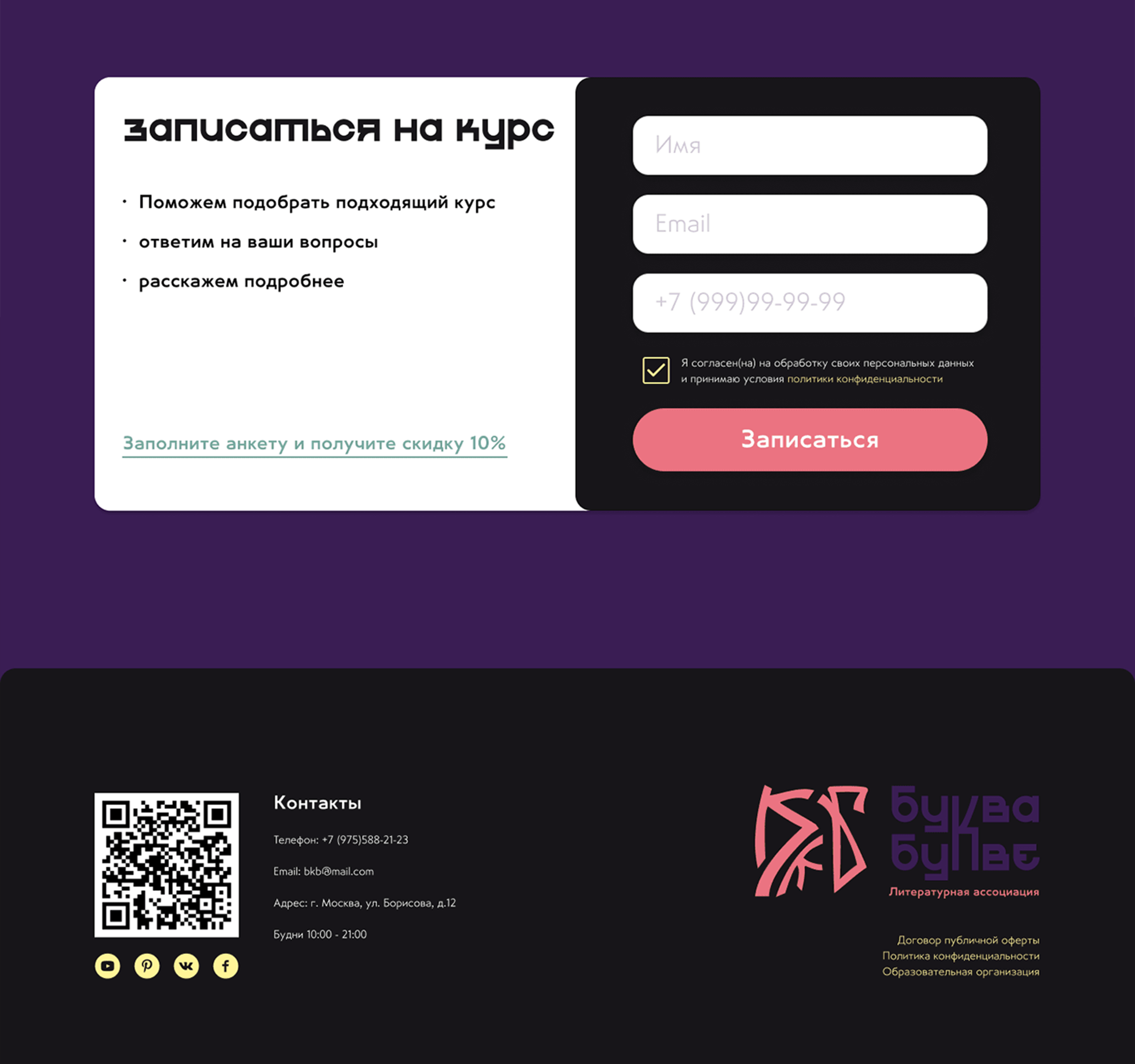 Дизайн сайта литературных курсов "БКБ" — Изображение №5 — Интерфейсы, Брендинг на Dprofile