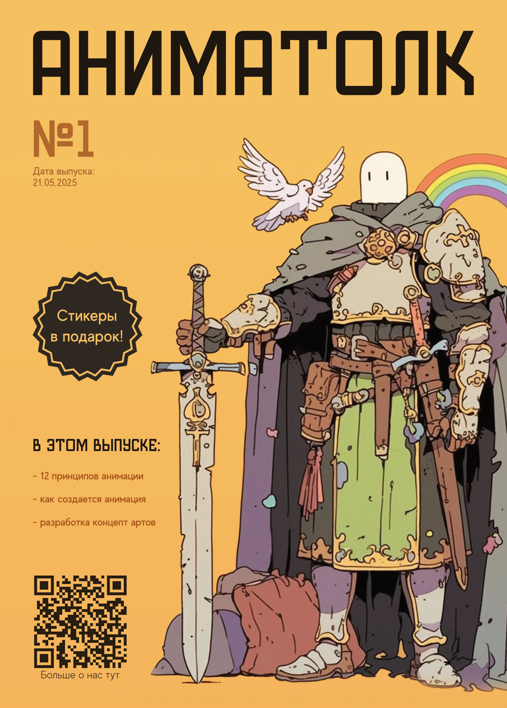 Дизайн и вёрстка журнала АНИМАТОЛК — Изображение №1 — Графика на Dprofile