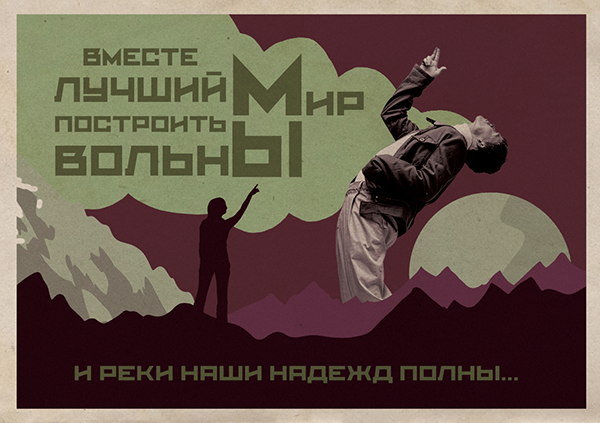 Мотивационный ретро плакат — Изображение №2 — Графика на Dprofile