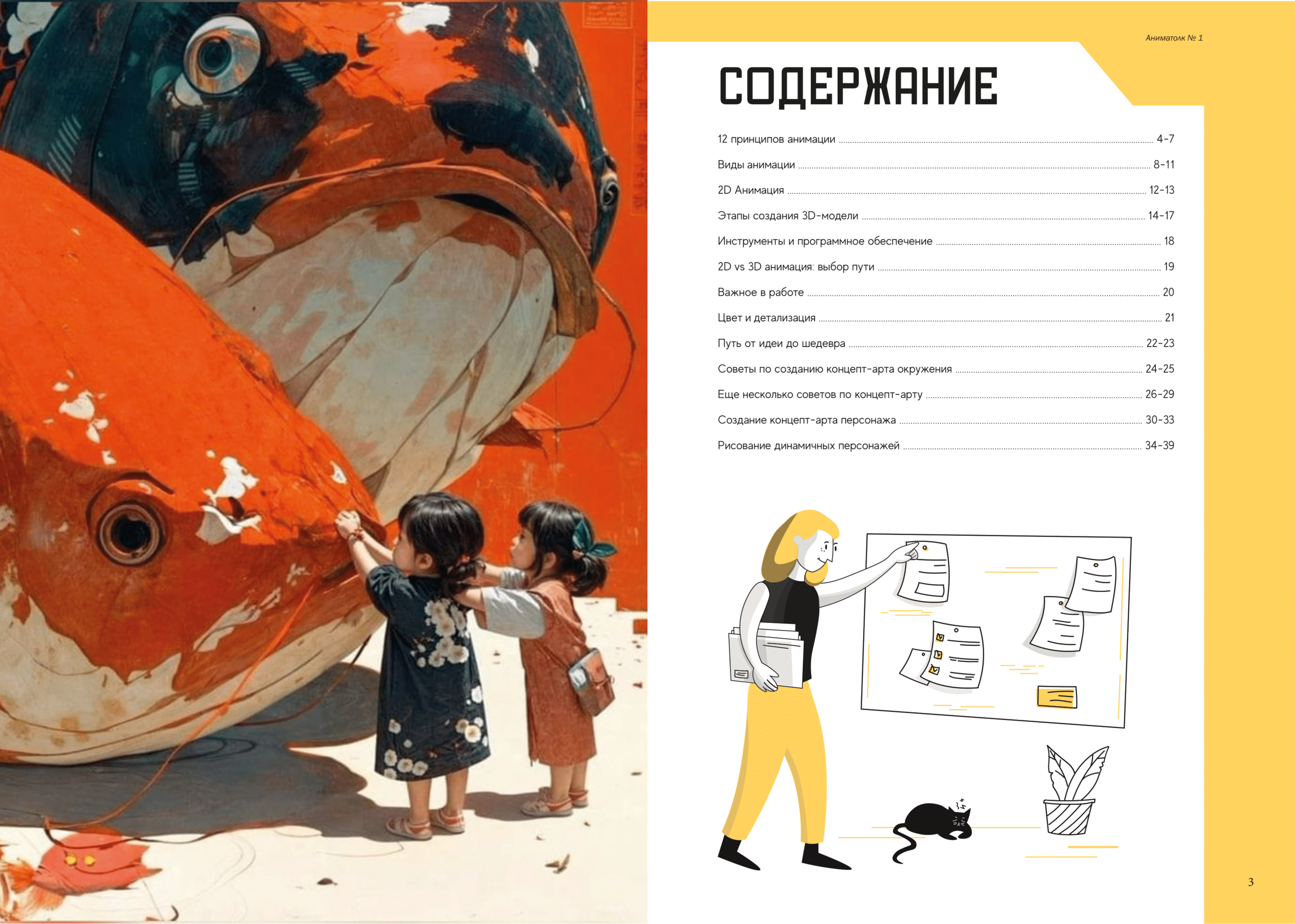 Дизайн и вёрстка журнала АНИМАТОЛК — Изображение №2 — Графика на Dprofile