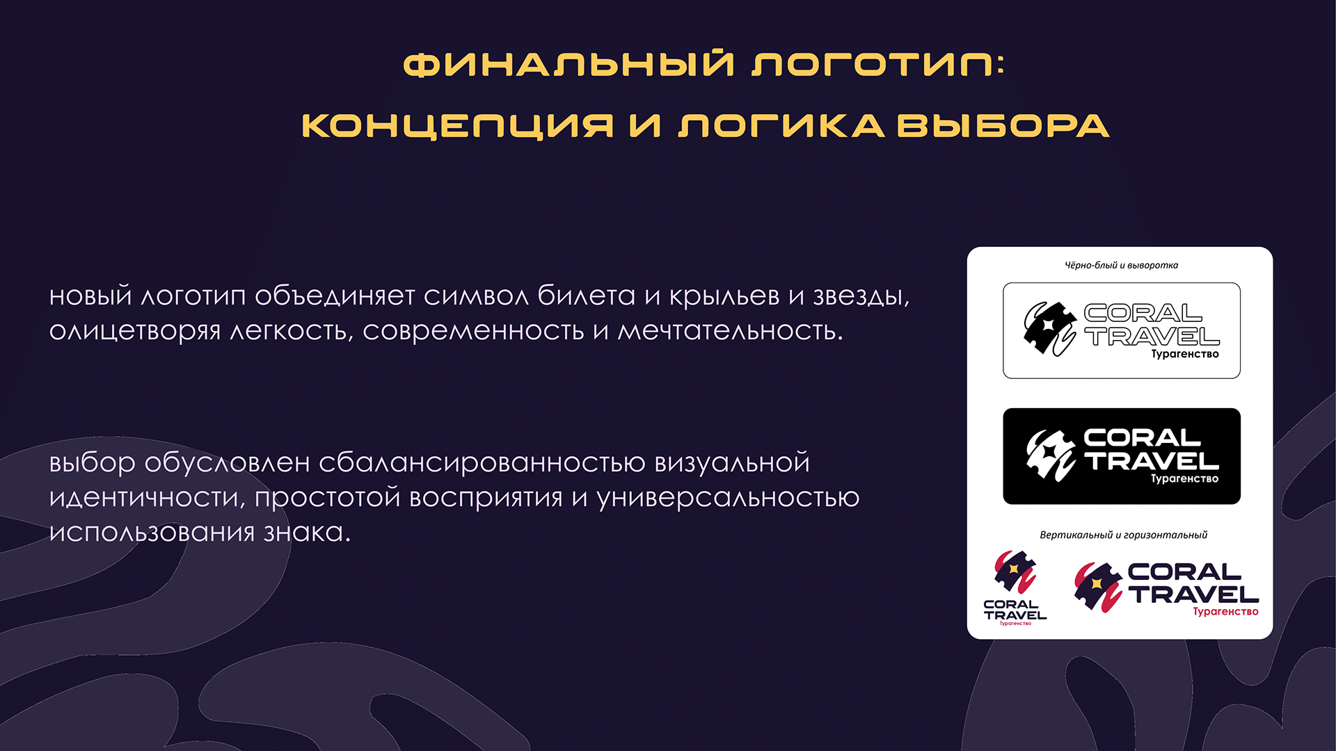 Ребрендинг "Coral Travel" — Изображение №4 — Брендинг на Dprofile