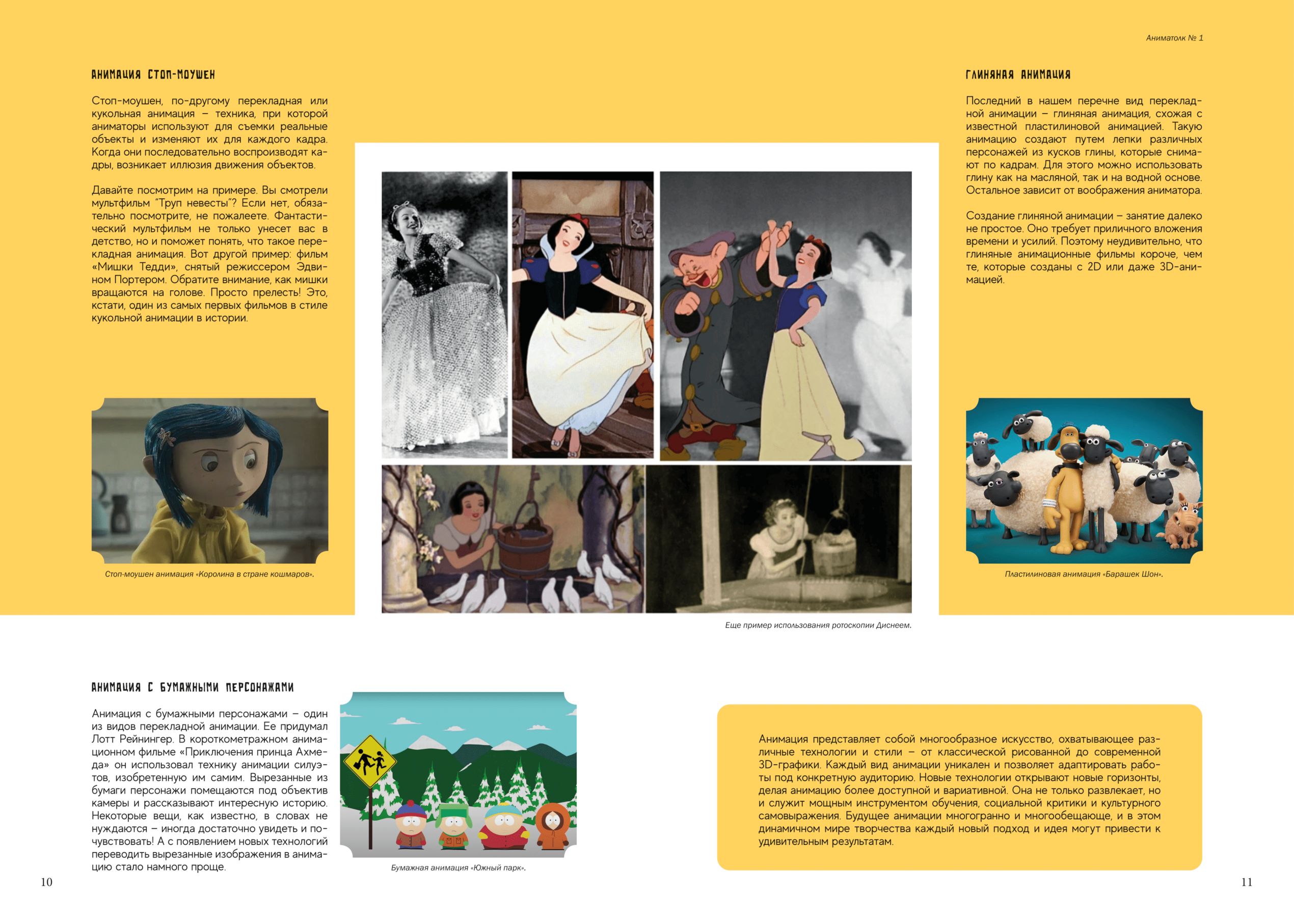 Дизайн и вёрстка журнала АНИМАТОЛК — Изображение №5 — Графика на Dprofile