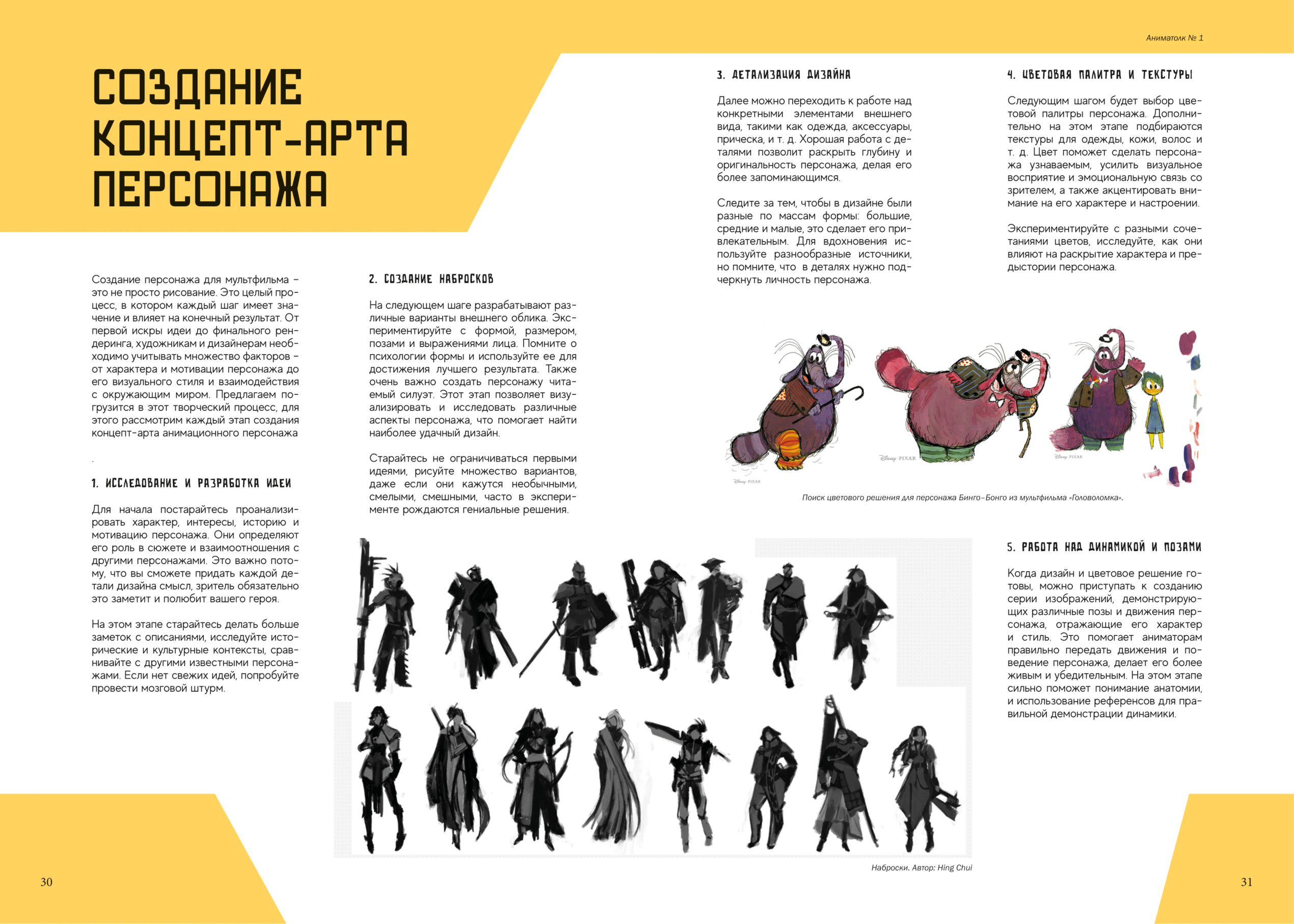 Дизайн и вёрстка журнала АНИМАТОЛК — Изображение №13 — Графика на Dprofile