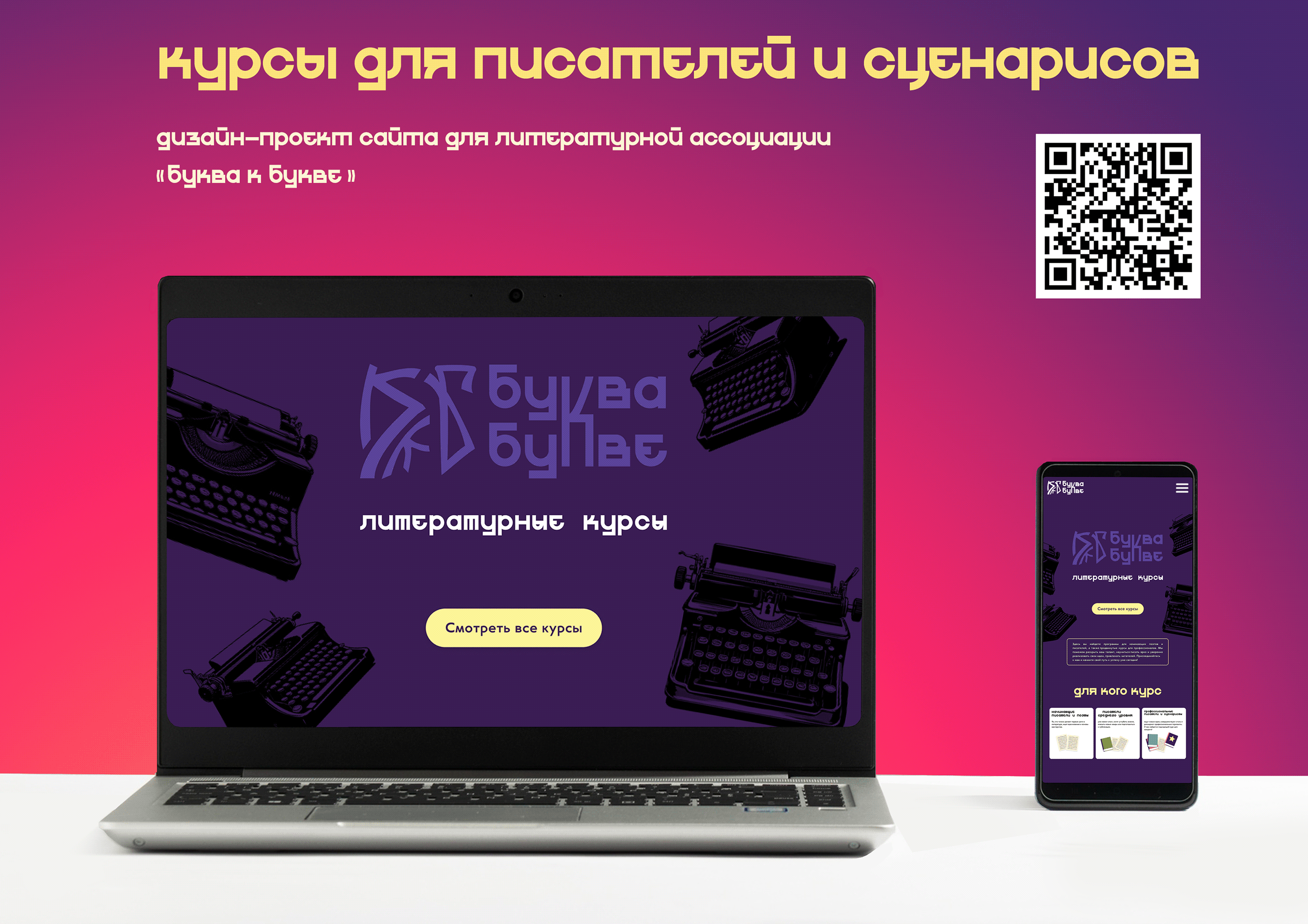 Дизайн сайта литературных курсов "БКБ" — Изображение №6 — Интерфейсы, Брендинг на Dprofile