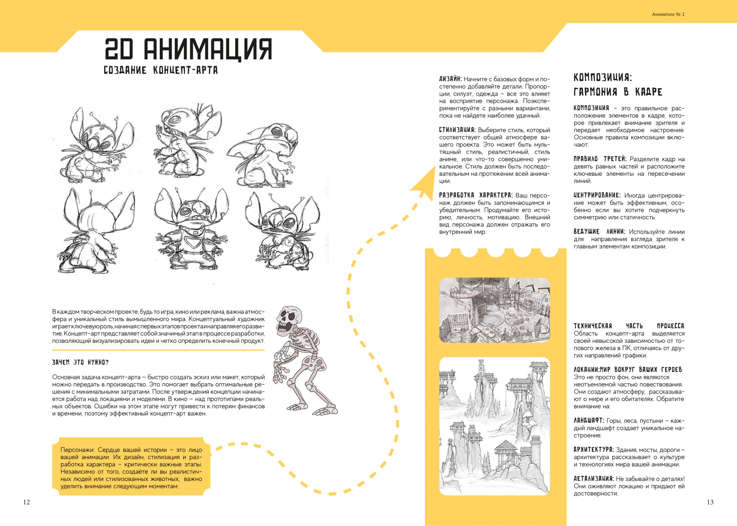 Дизайн и вёрстка журнала АНИМАТОЛК — Изображение №6 — Графика на Dprofile
