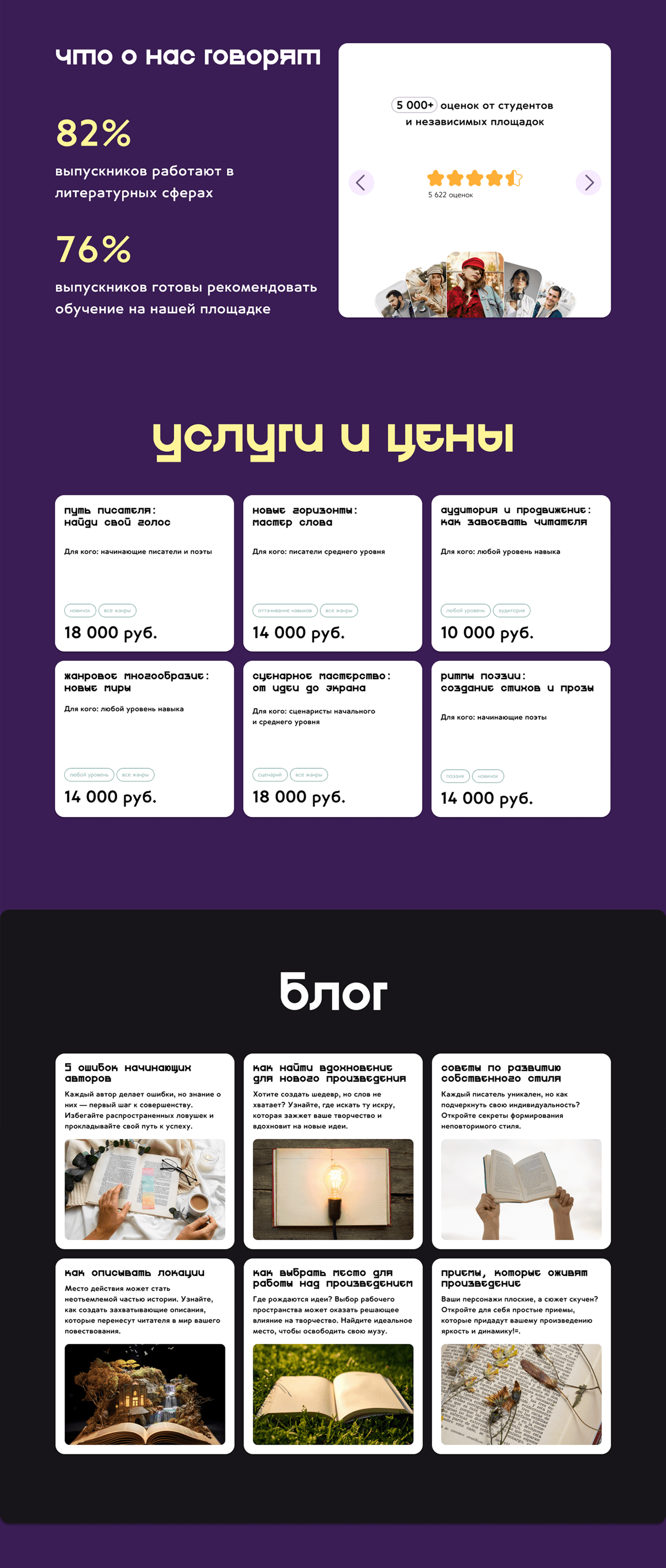 Дизайн сайта литературных курсов "БКБ" — Изображение №4 — Интерфейсы, Брендинг на Dprofile