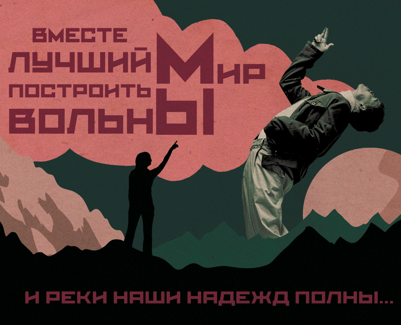 Мотивационный ретро плакат — Графика на Dprofile