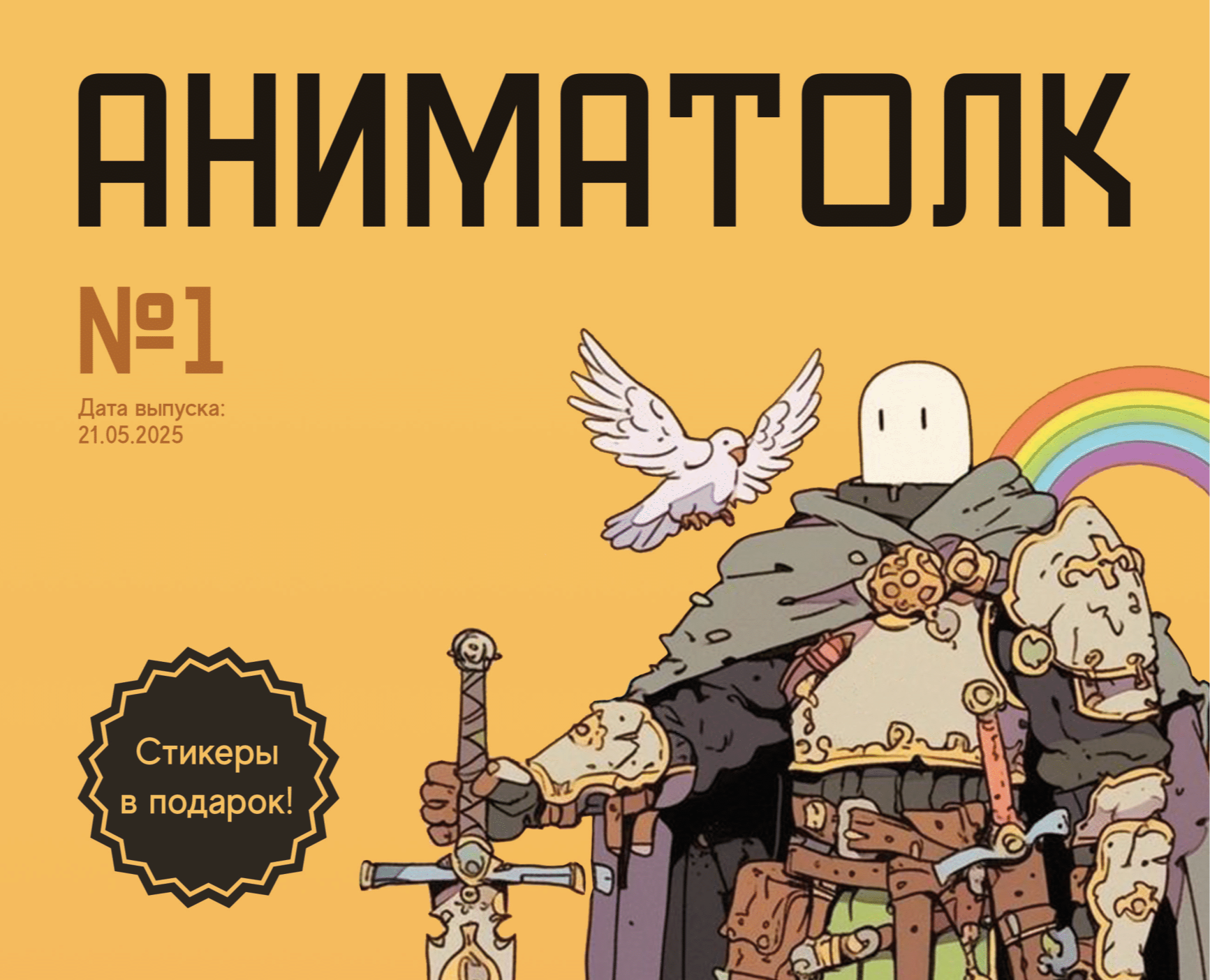 Дизайн и вёрстка журнала АНИМАТОЛК на Dprofile