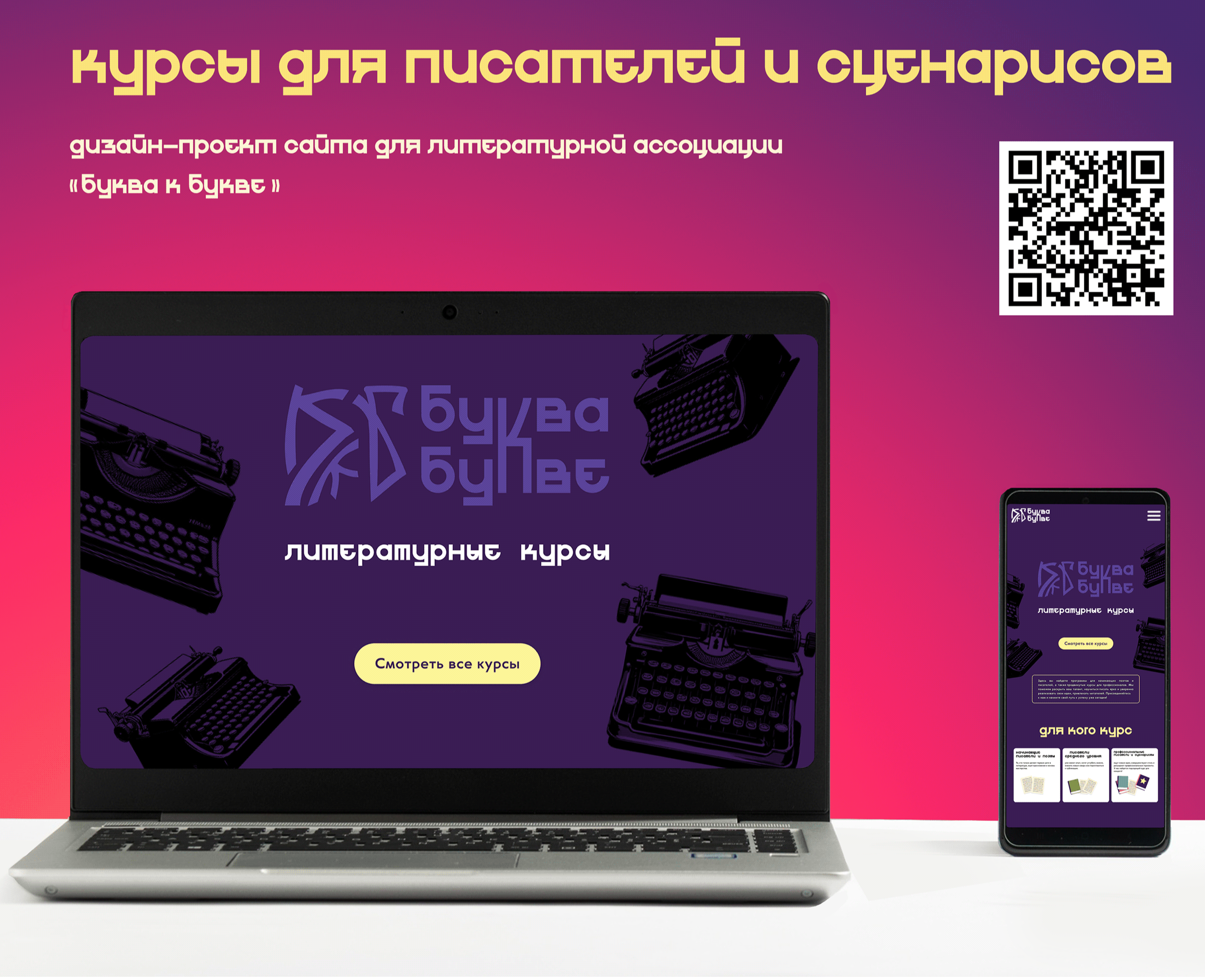 Дизайн сайта литературных курсов "БКБ" на Dprofile