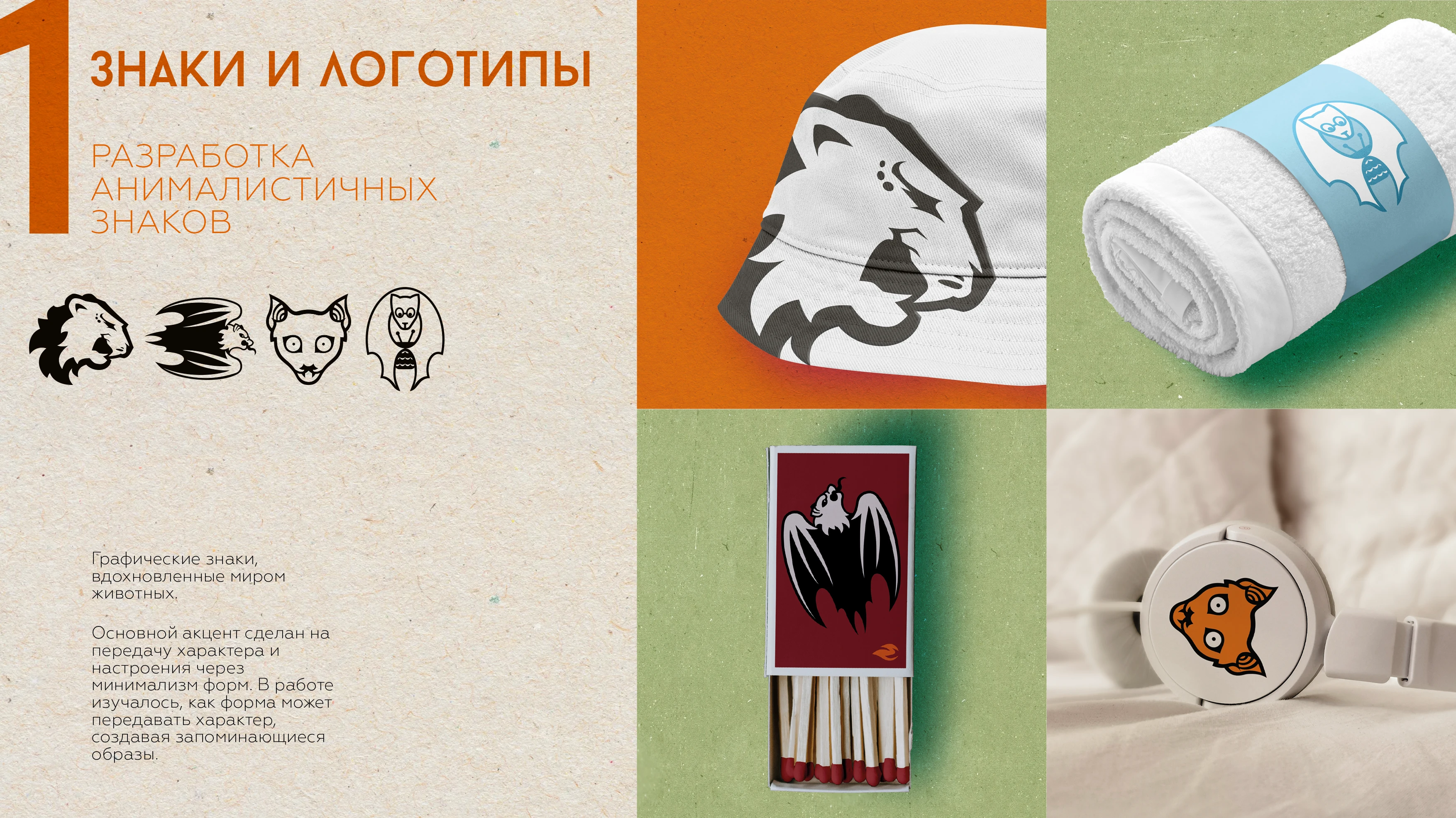 Портфолио. Графический дизайн. — Изображение №3 — Брендинг, Графика на Dprofile