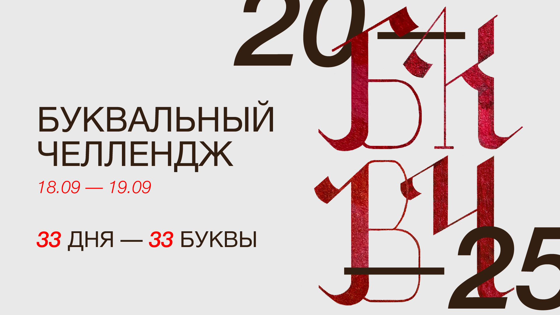 БКВЧ_2025 — Изображение №1 — Графика на Dprofile