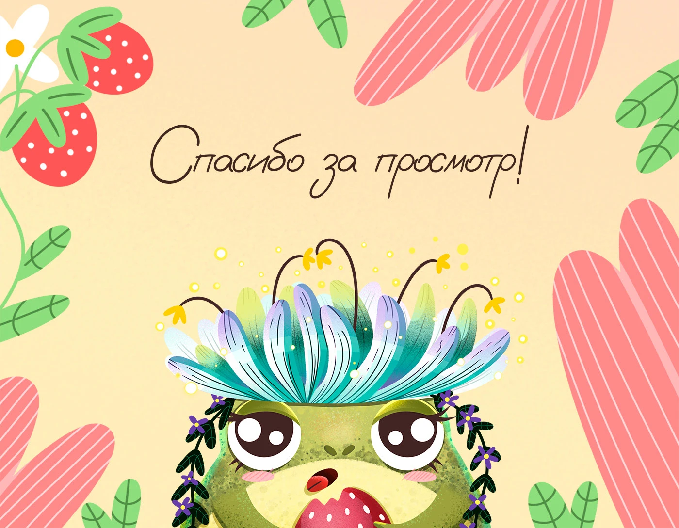 Поздравительные открытки 2026 — Изображение №7 — Иллюстрация на Dprofile