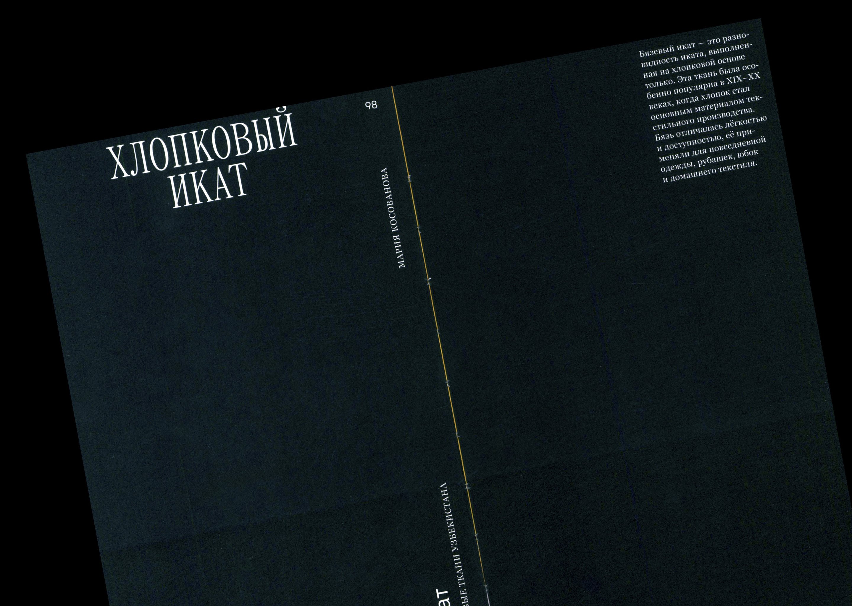 Икат: Абровые ткани Узбекистана — Изображение №17 — Графика на Dprofile