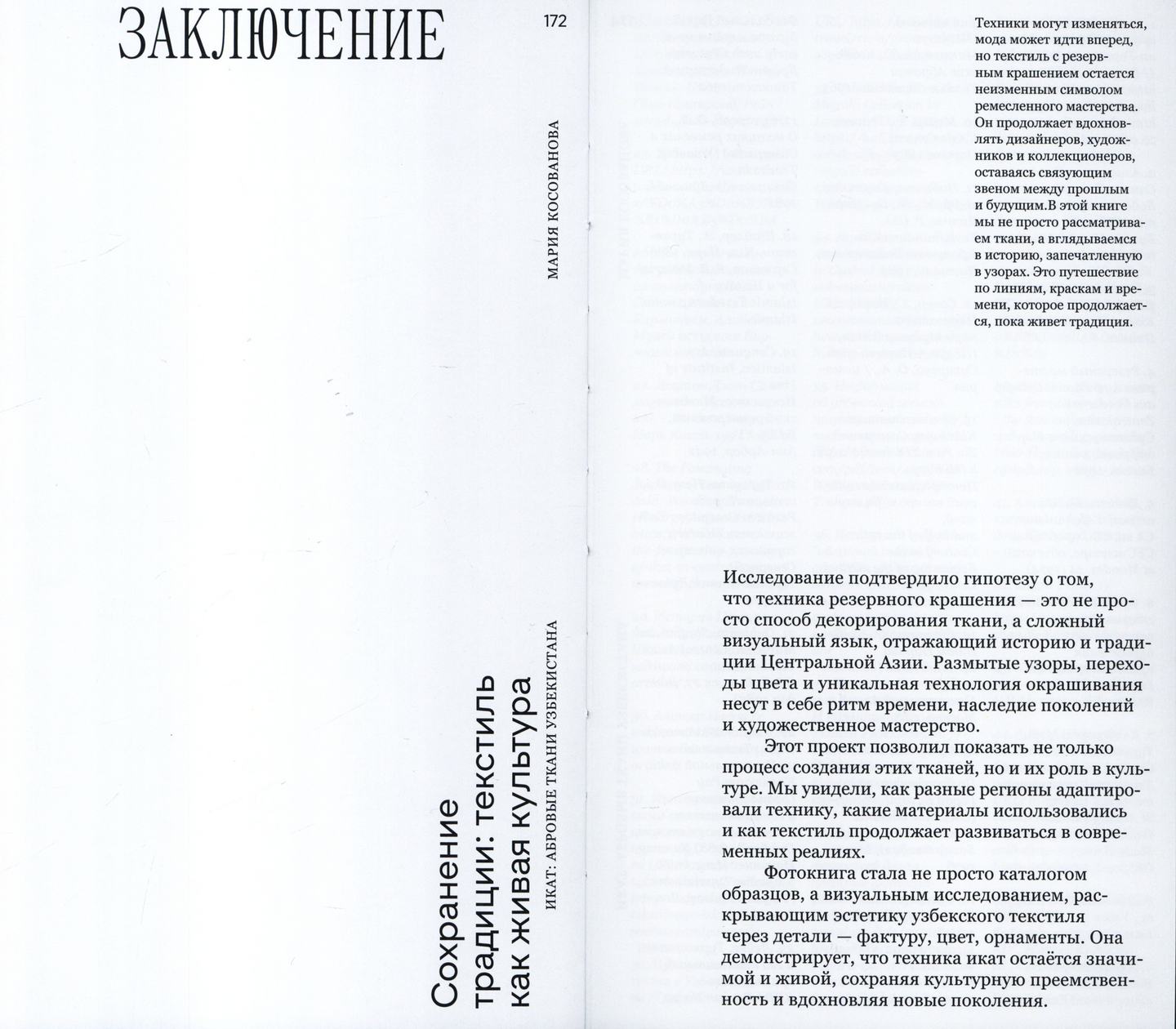 Икат: Абровые ткани Узбекистана — Изображение №30 — Графика на Dprofile