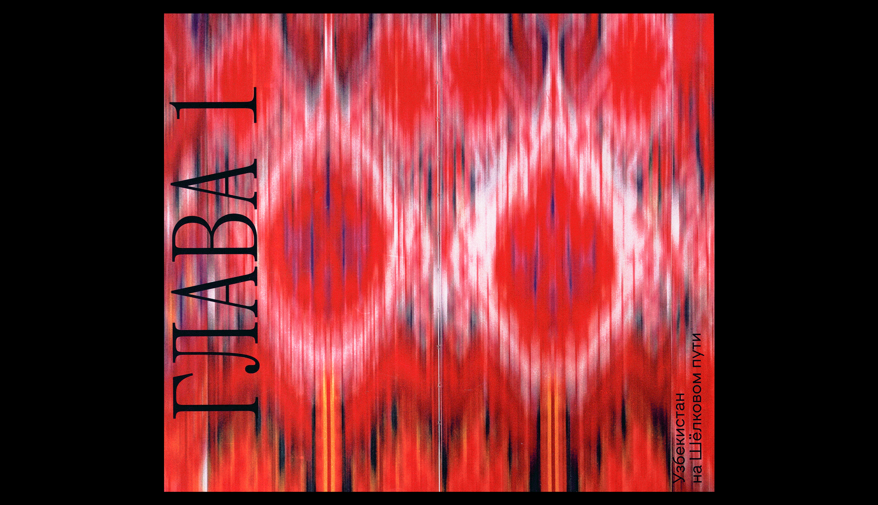 Икат: Абровые ткани Узбекистана — Изображение №8 — Графика на Dprofile