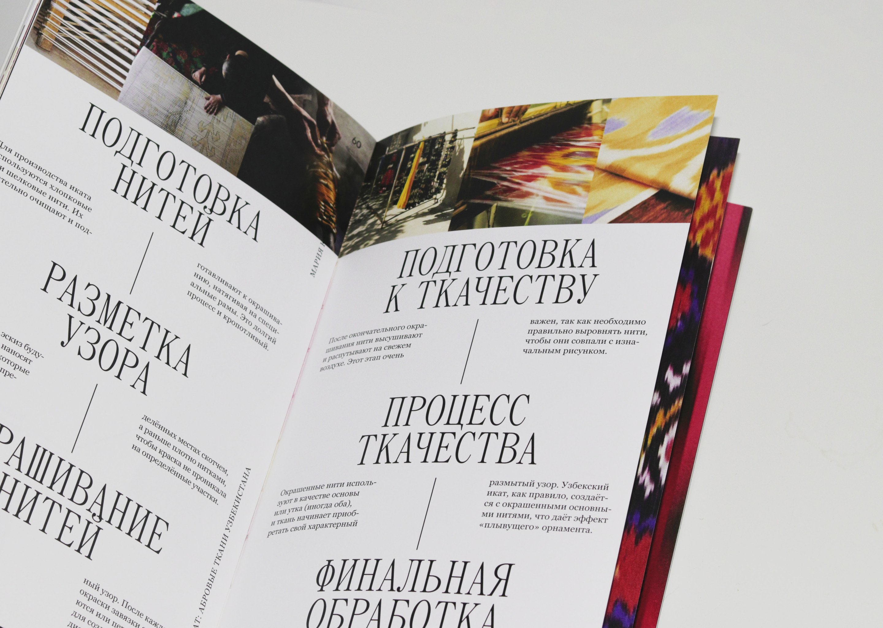 Икат: Абровые ткани Узбекистана — Изображение №10 — Графика на Dprofile