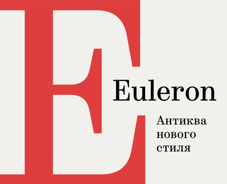 Шрифт Euleron Modern — Графика на Dprofile