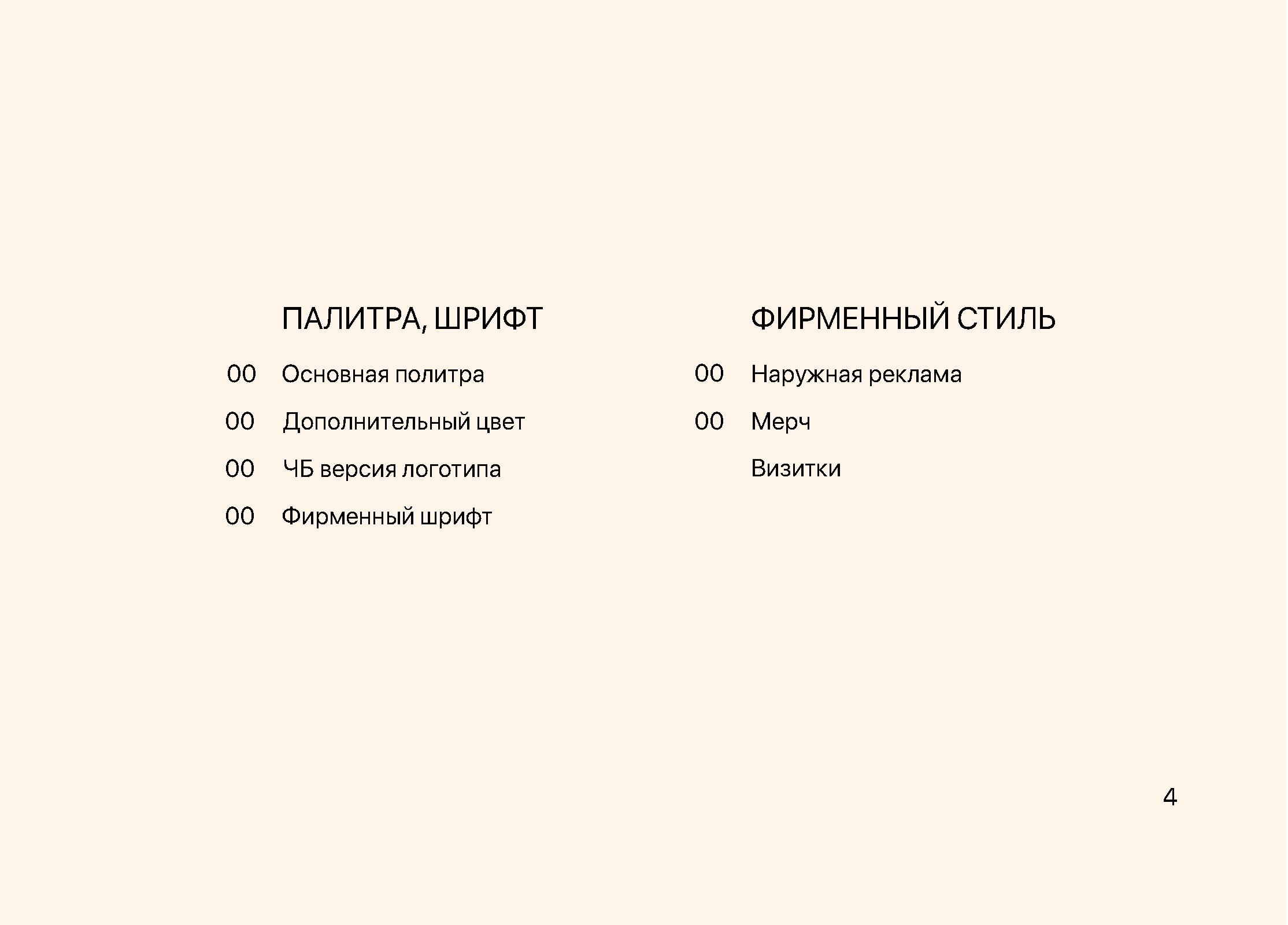 КВАРТИРА 7 — Изображение №6 — Брендинг на Dprofile