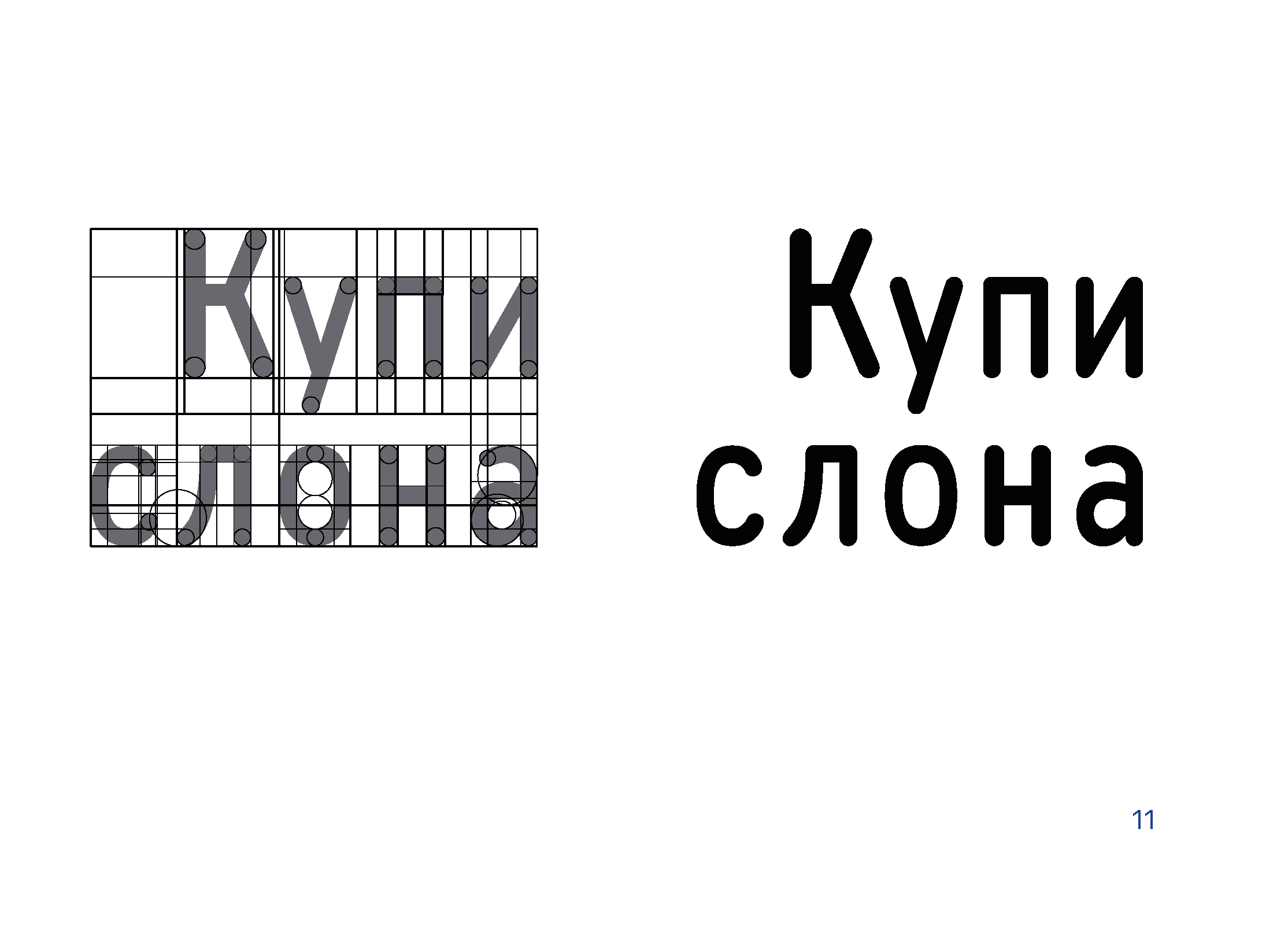 Купи слона — Изображение №38 — Брендинг, Графика на Dprofile