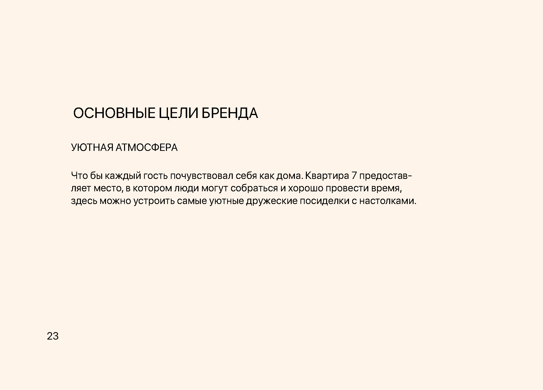 КВАРТИРА 7 — Изображение №25 — Брендинг на Dprofile
