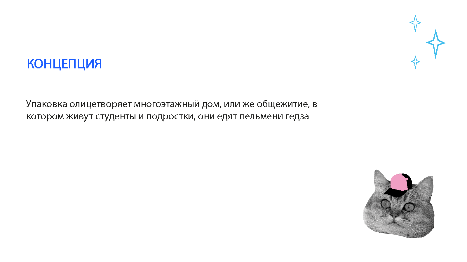 Китайские пельмени "Гёдза" — Изображение №5 — Интерфейсы, Брендинг на Dprofile