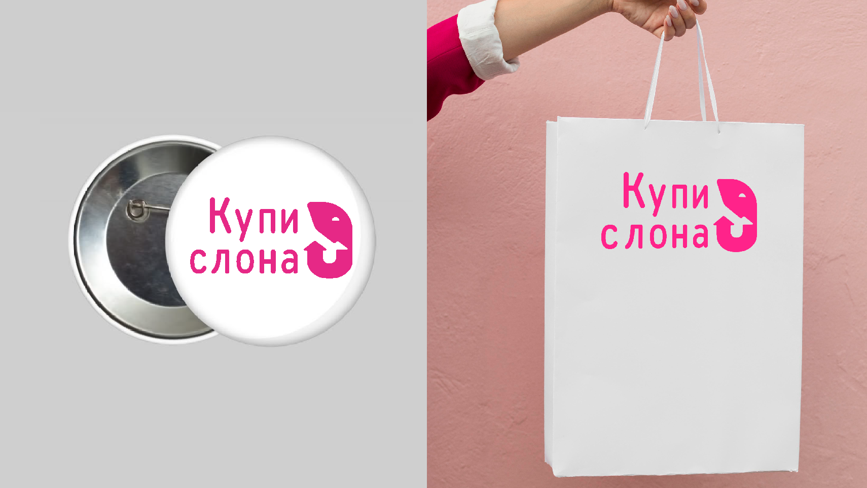 Магазин Купи слона — Изображение №4 — Брендинг на Dprofile