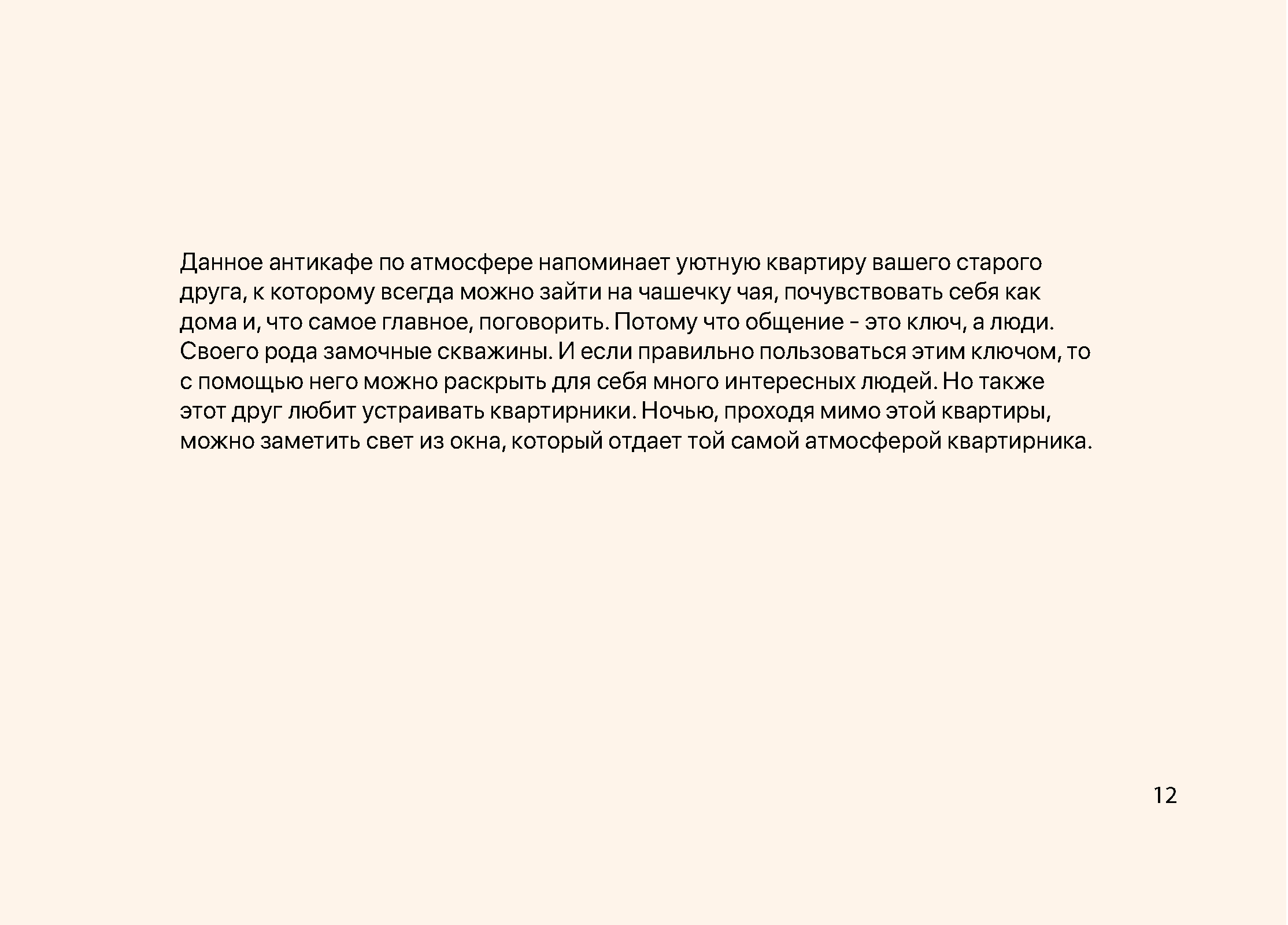 КВАРТИРА 7 — Изображение №14 — Брендинг на Dprofile