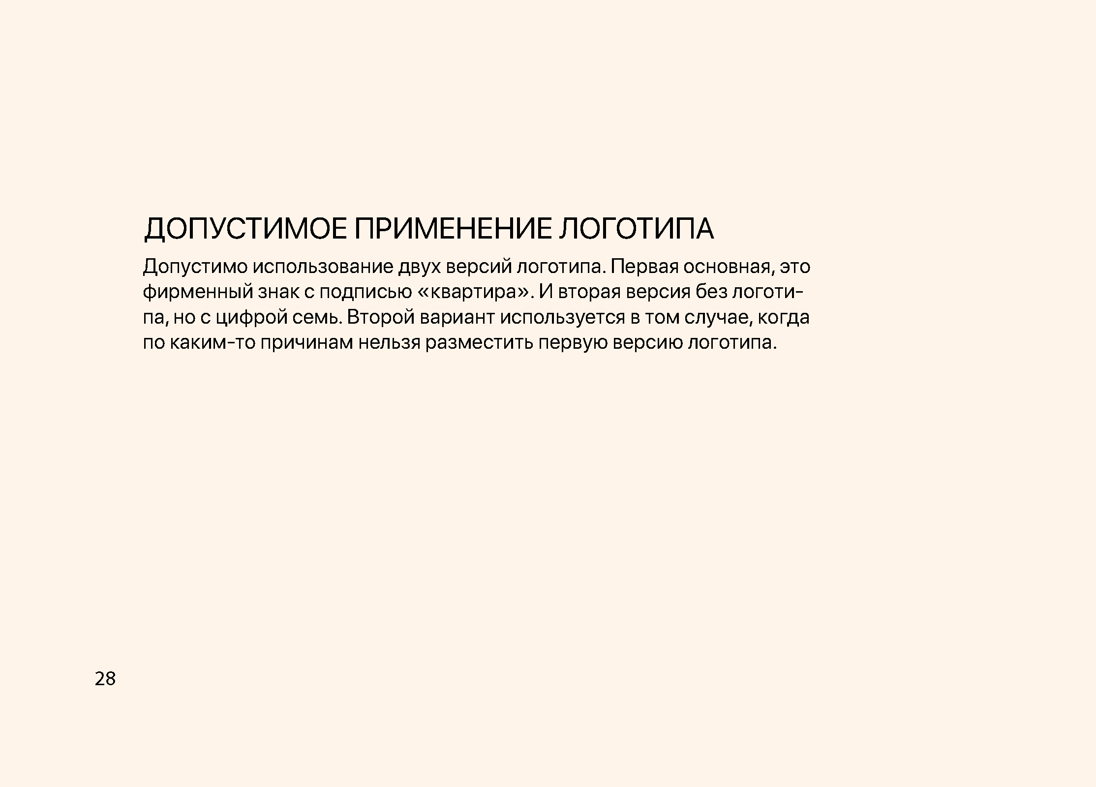 КВАРТИРА 7 — Изображение №31 — Брендинг на Dprofile
